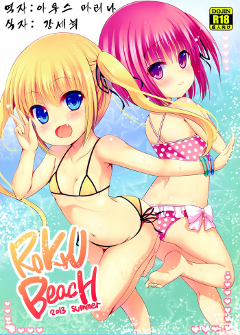 (FF22) [LOLI Seiyouken (PANBAI)] RoKyu Beach (Ro-Kyu-Bu! SS) [Korean] cover
