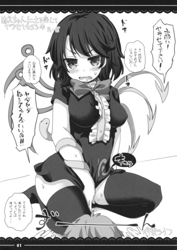 (Reitaisai 12) [Itou Life] Nue-chan ni Dogeza Shiteyarasete Morau Hon (Touhou Project) cover