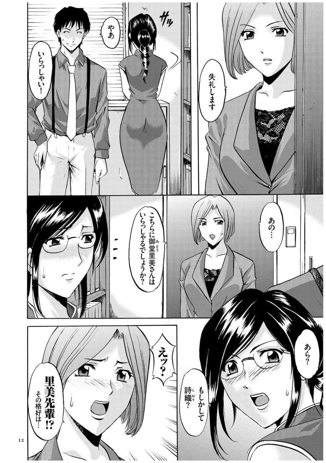 Sennyu Tsuma Satomi Kiroku page 11 full