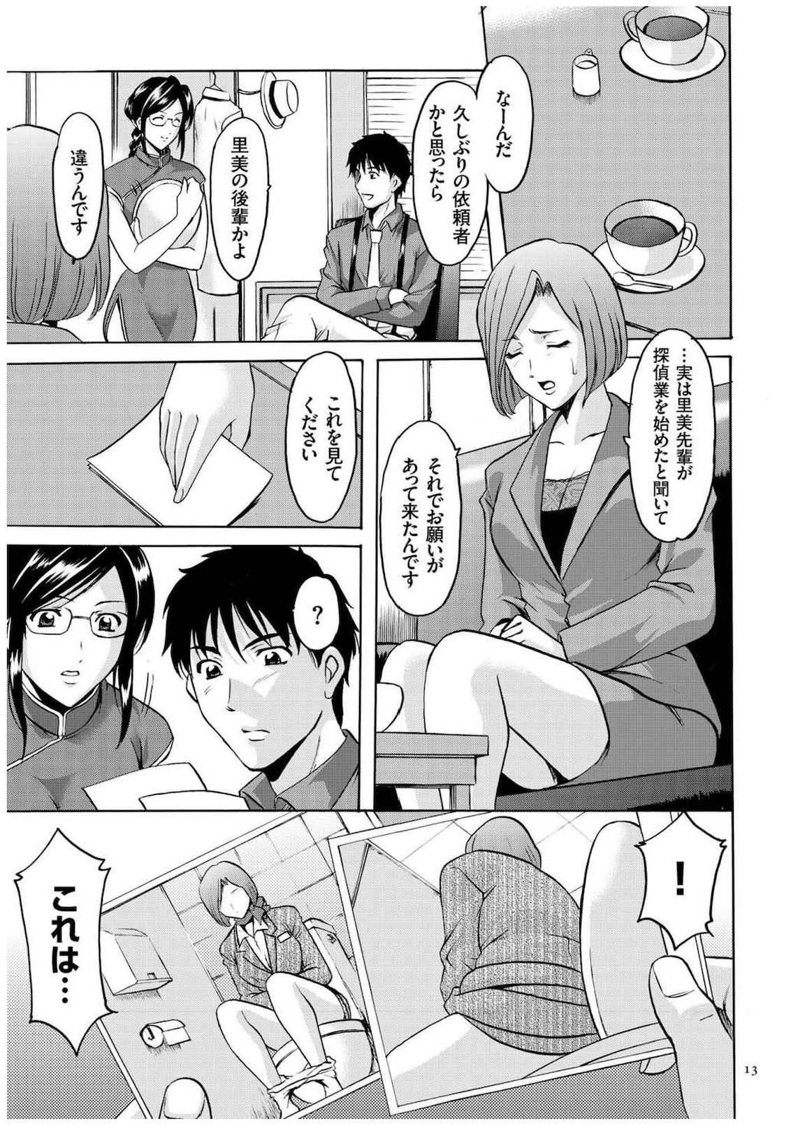 Sennyu Tsuma Satomi Kiroku page 12 full