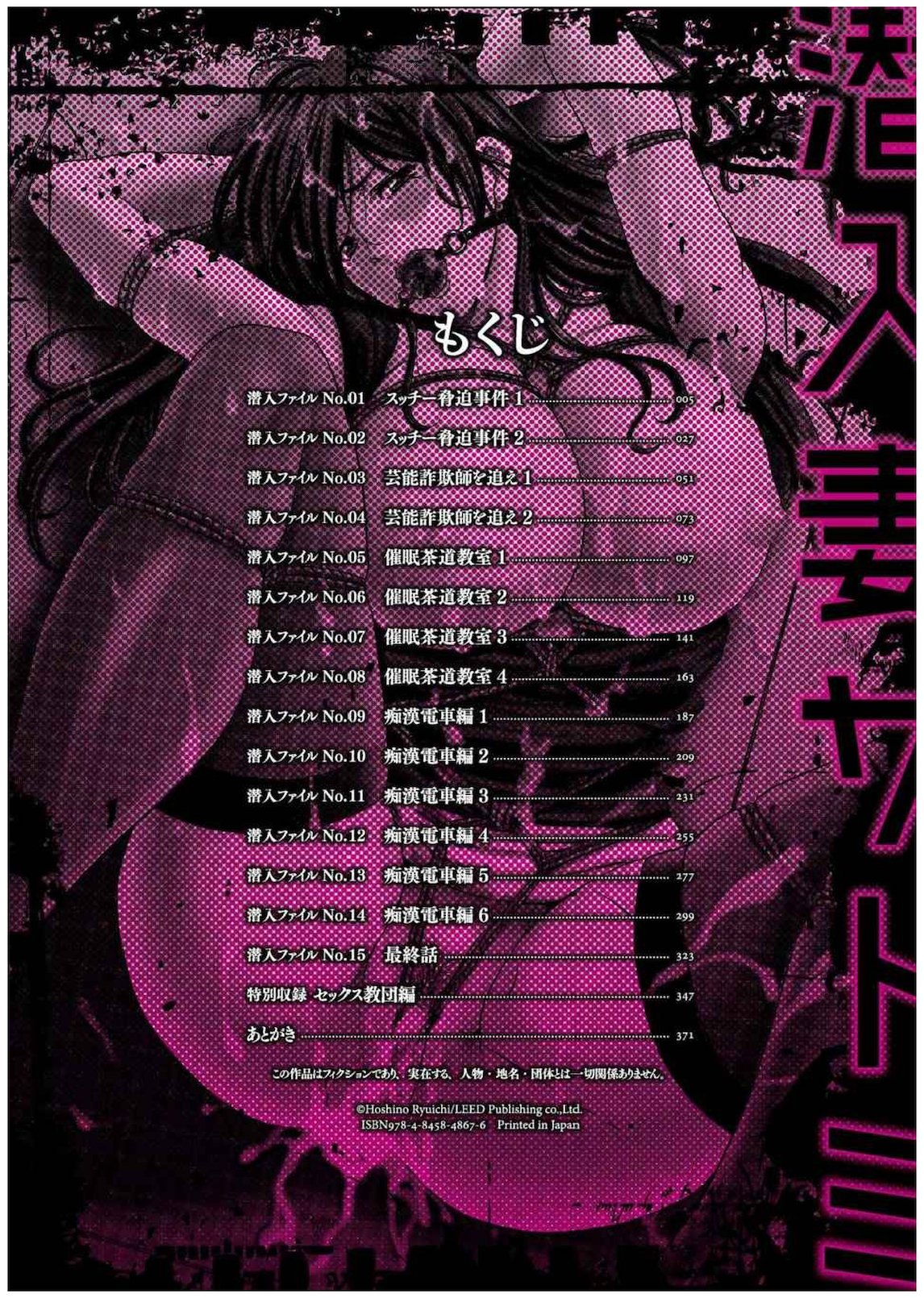 Sennyu Tsuma Satomi Kiroku page 3 full