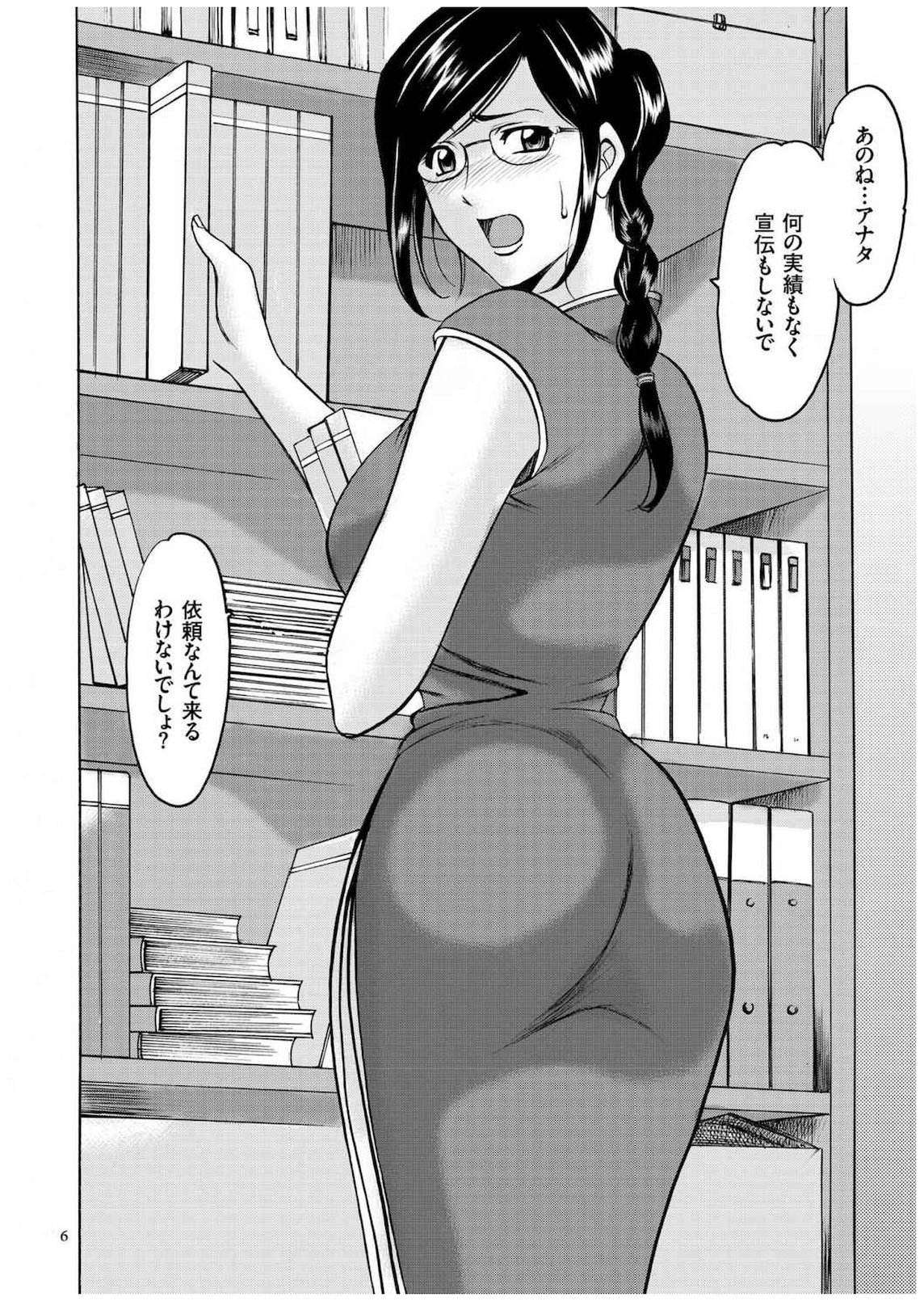 Sennyu Tsuma Satomi Kiroku page 5 full