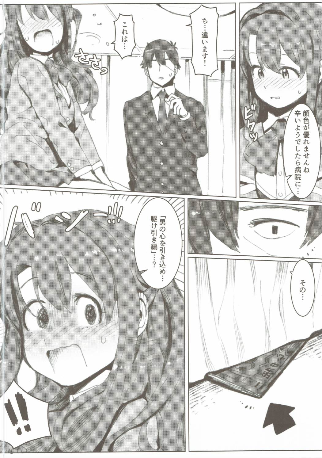 Shimamura Uzuki, Hon kara Manabu Renai Jijou page 3 full