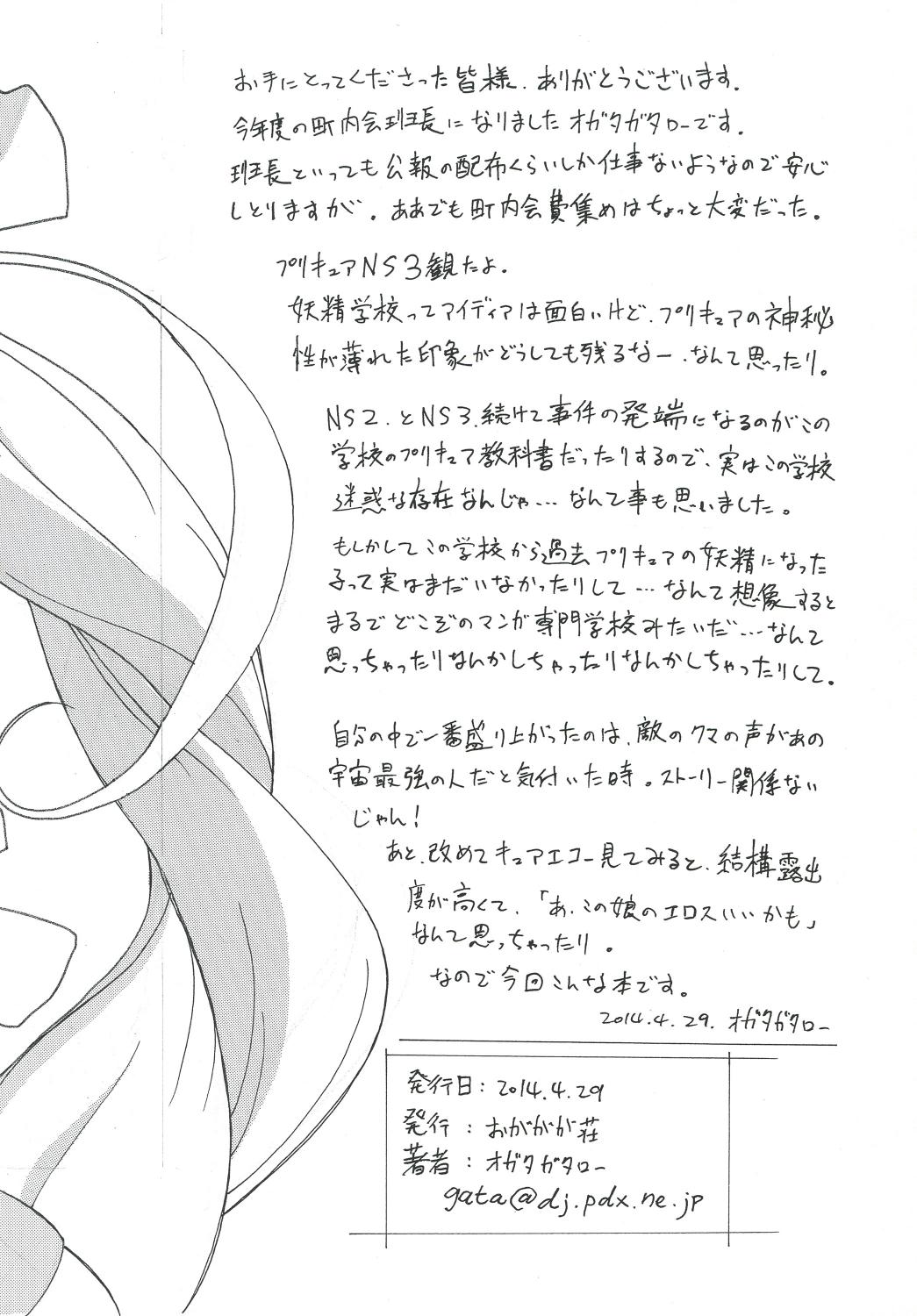 Echo no Susume page 10 full