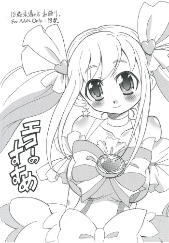 [Ogagaga-sou (Ogata Gatarou)] Echo no Susume (Pretty Cure All Stars) [Digital] cover