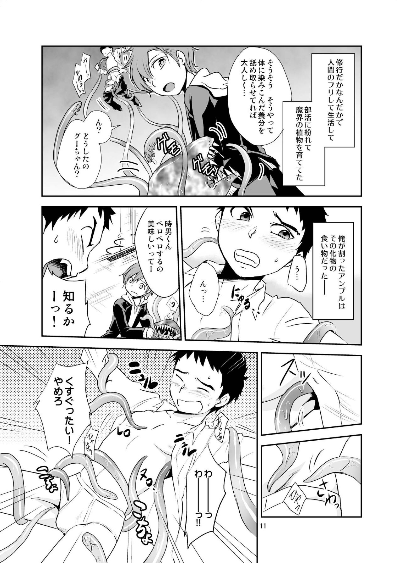 Bokura no Shokushu Gardening page 11 full