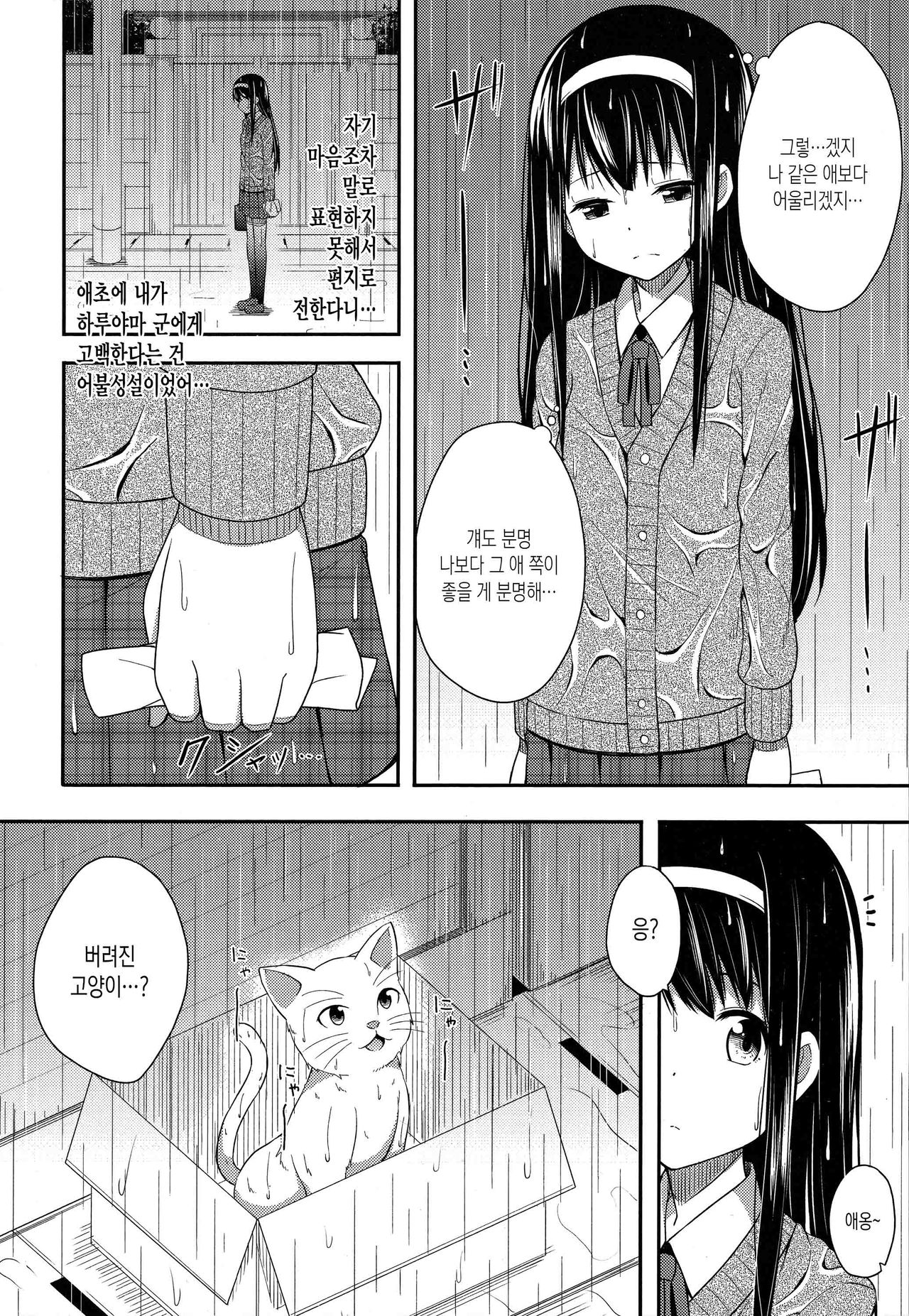 Kimi ga Haramu made Nando mo Aishiteru page 11 full