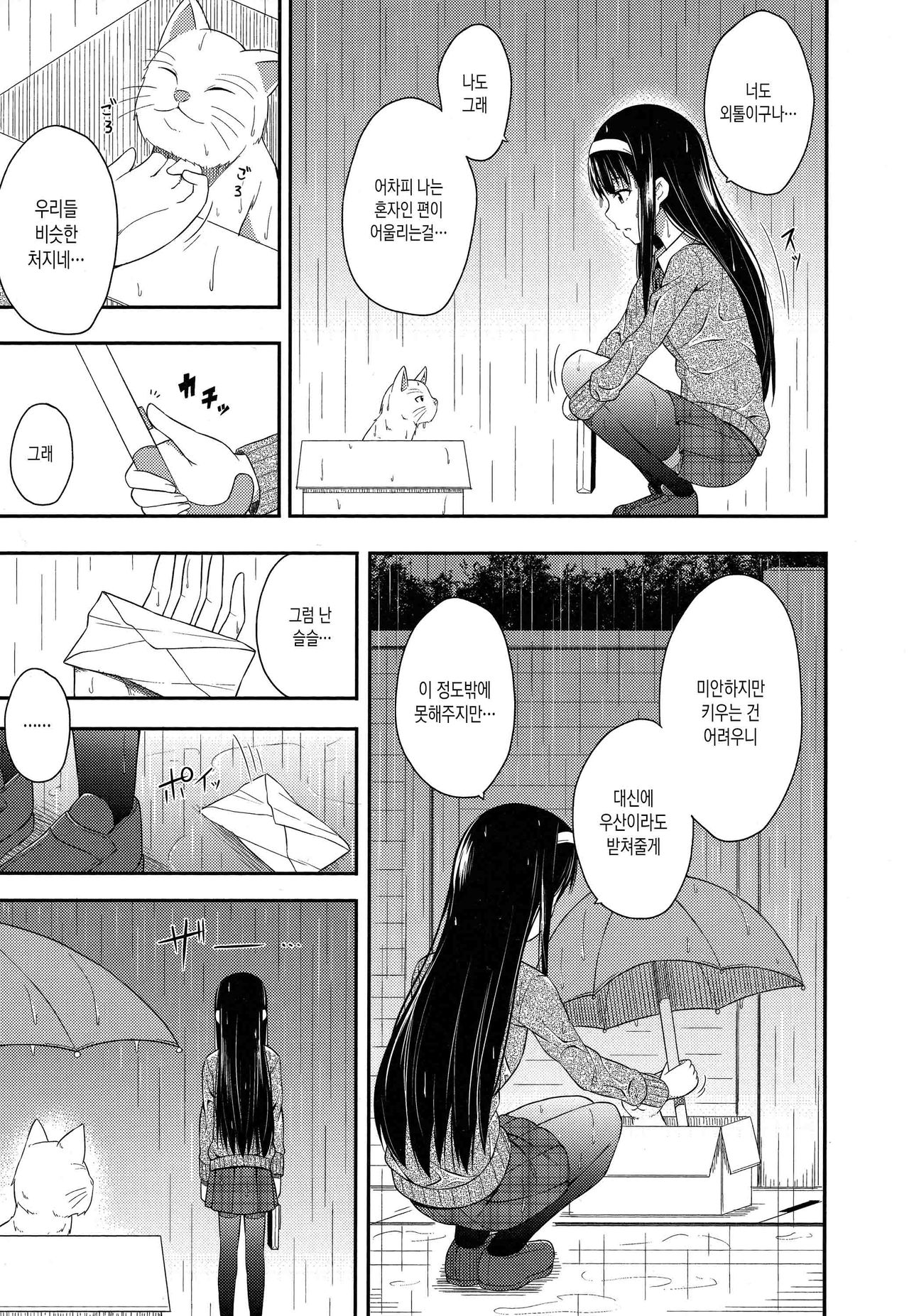 Kimi ga Haramu made Nando mo Aishiteru page 12 full