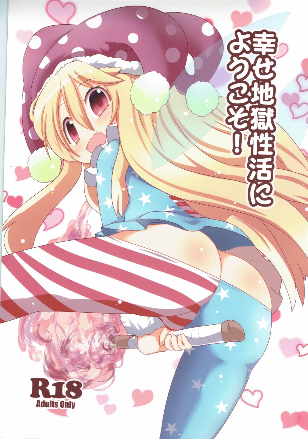 Shiawase Jigoku Seikatsu ni Youkoso! page 1 full