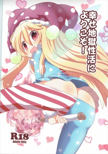 (Reitaisai 13) [Gyoniku (Muuba)] Shiawase Jigoku Seikatsu ni Youkoso! (Touhou Project) cover