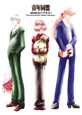 [Seinendoumei (U-K)] Seinen Doumei MODE. 8+ Etwas bleibt immer hängen (Cyborg 009) [Digital] cover
