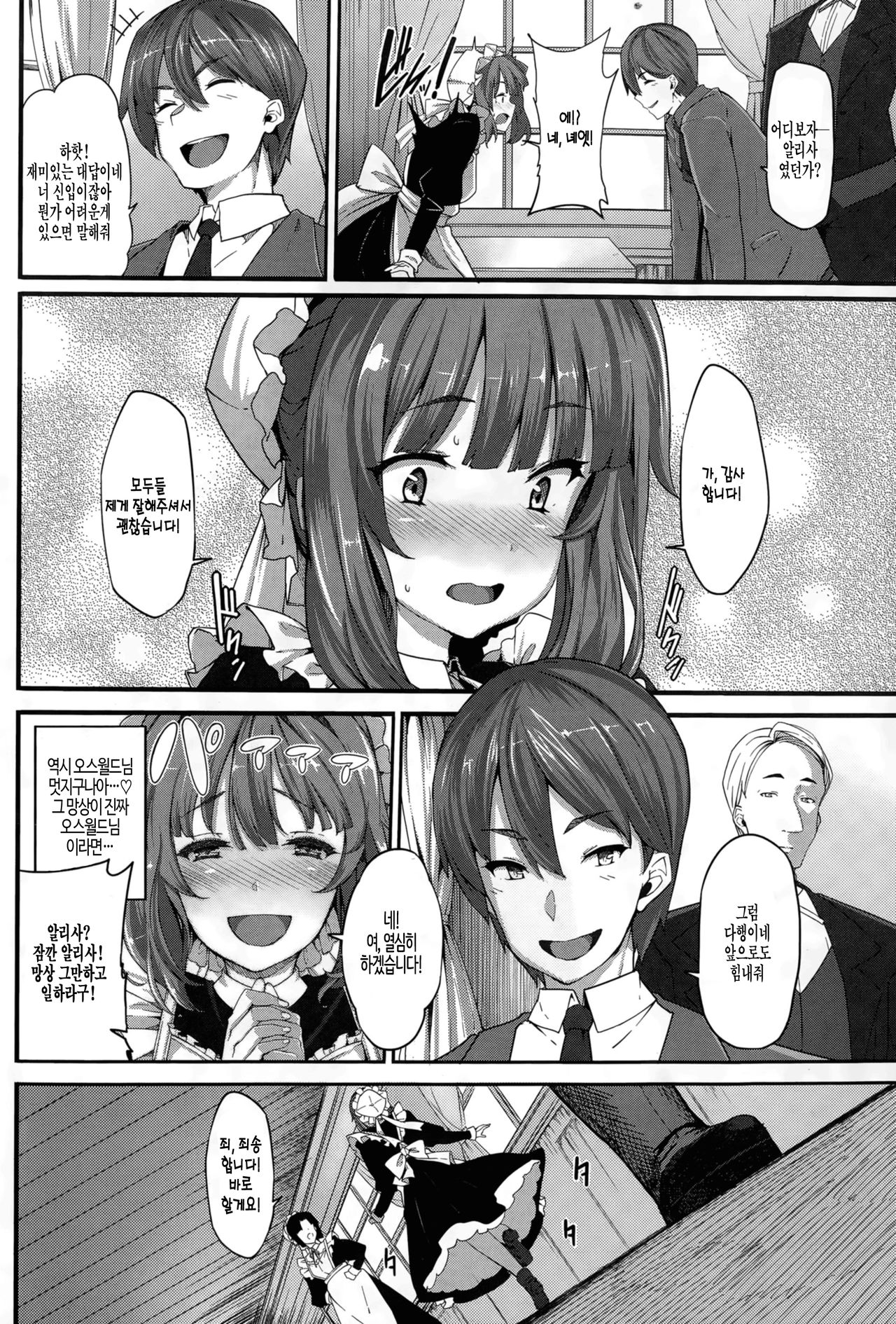 Fanaticism Ch. 1-2 page 11 full