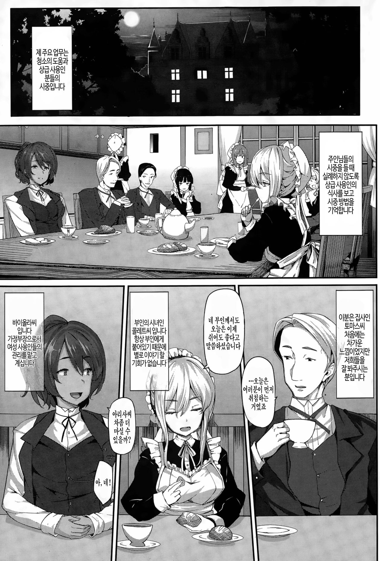 Fanaticism Ch. 1-2 page 12 full