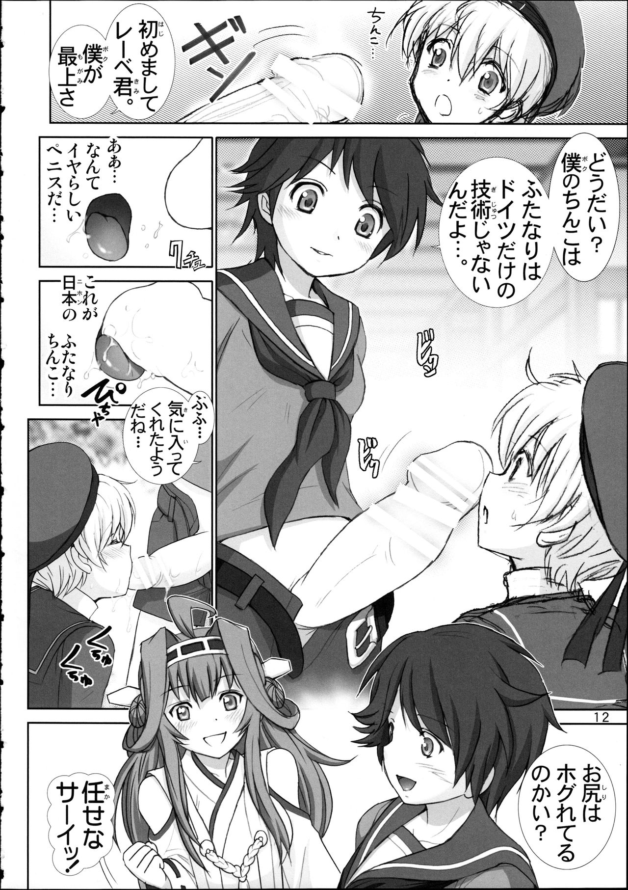 Lebe-kun no Yuuutsu page 12 full