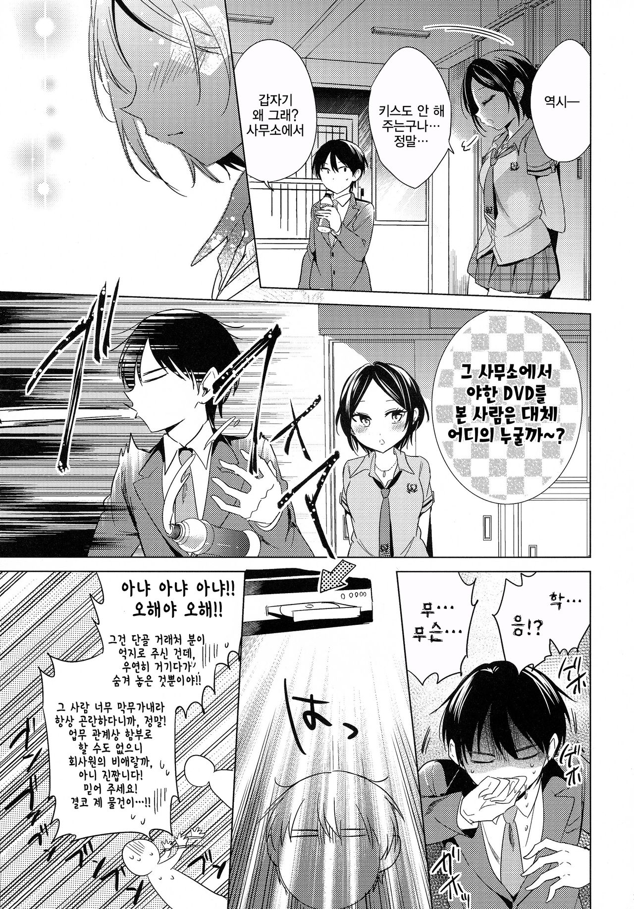 Yuuwaku no Venus | 유혹의 Venus page 12 full