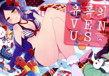 (C86) [ivycrown (emu)] Yuuwaku no Venus | 유혹의 Venus (THE IDOLM@STER CINDERELLA GIRLS) [Korean] [팀☆데레마스] cover