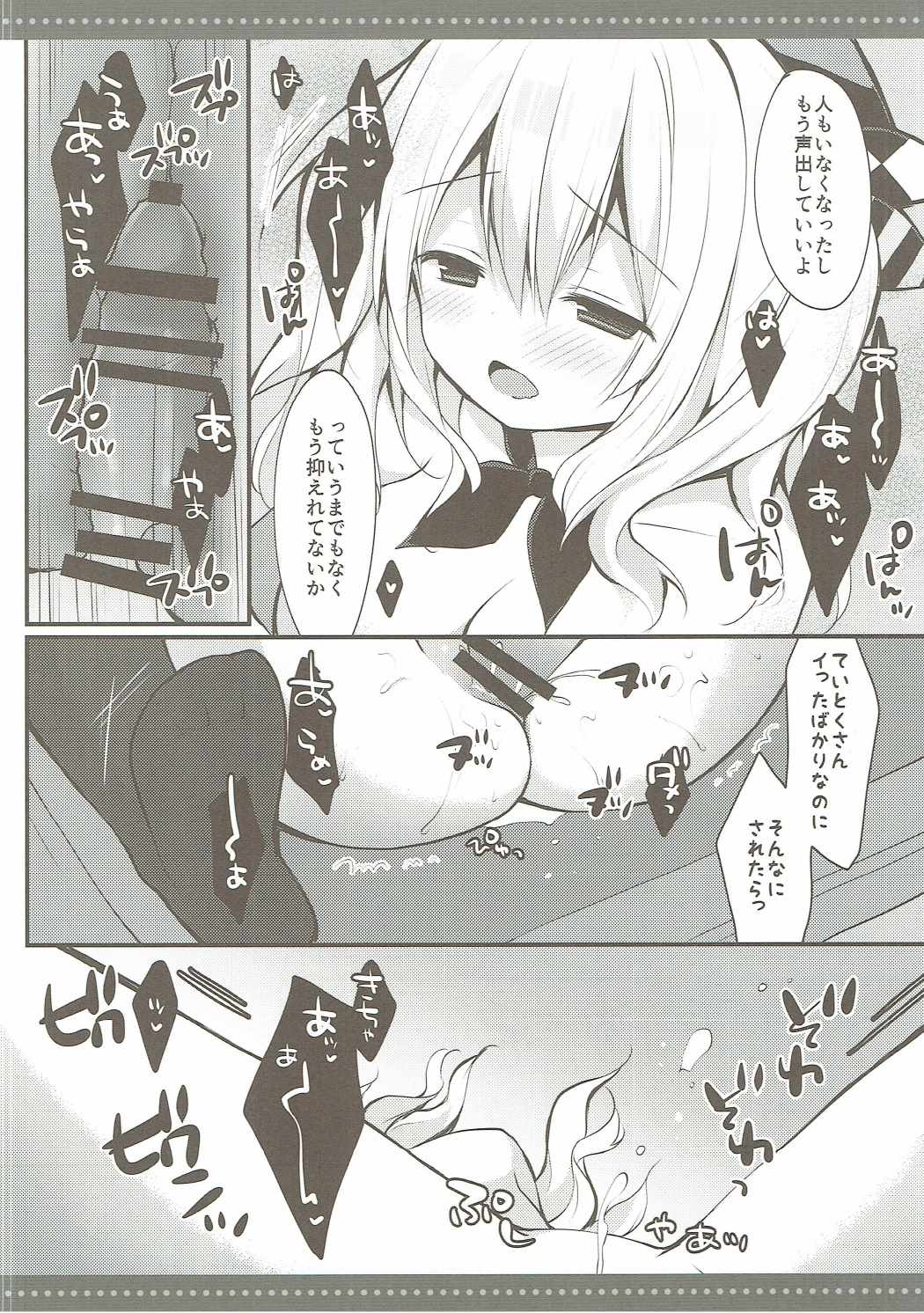 Natsu no Kashima-san to Areya Koreya page 11 full