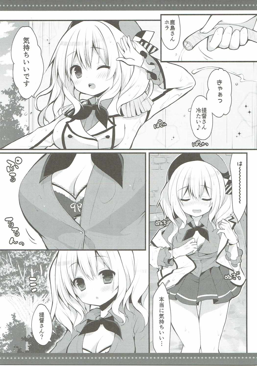Natsu no Kashima-san to Areya Koreya page 6 full