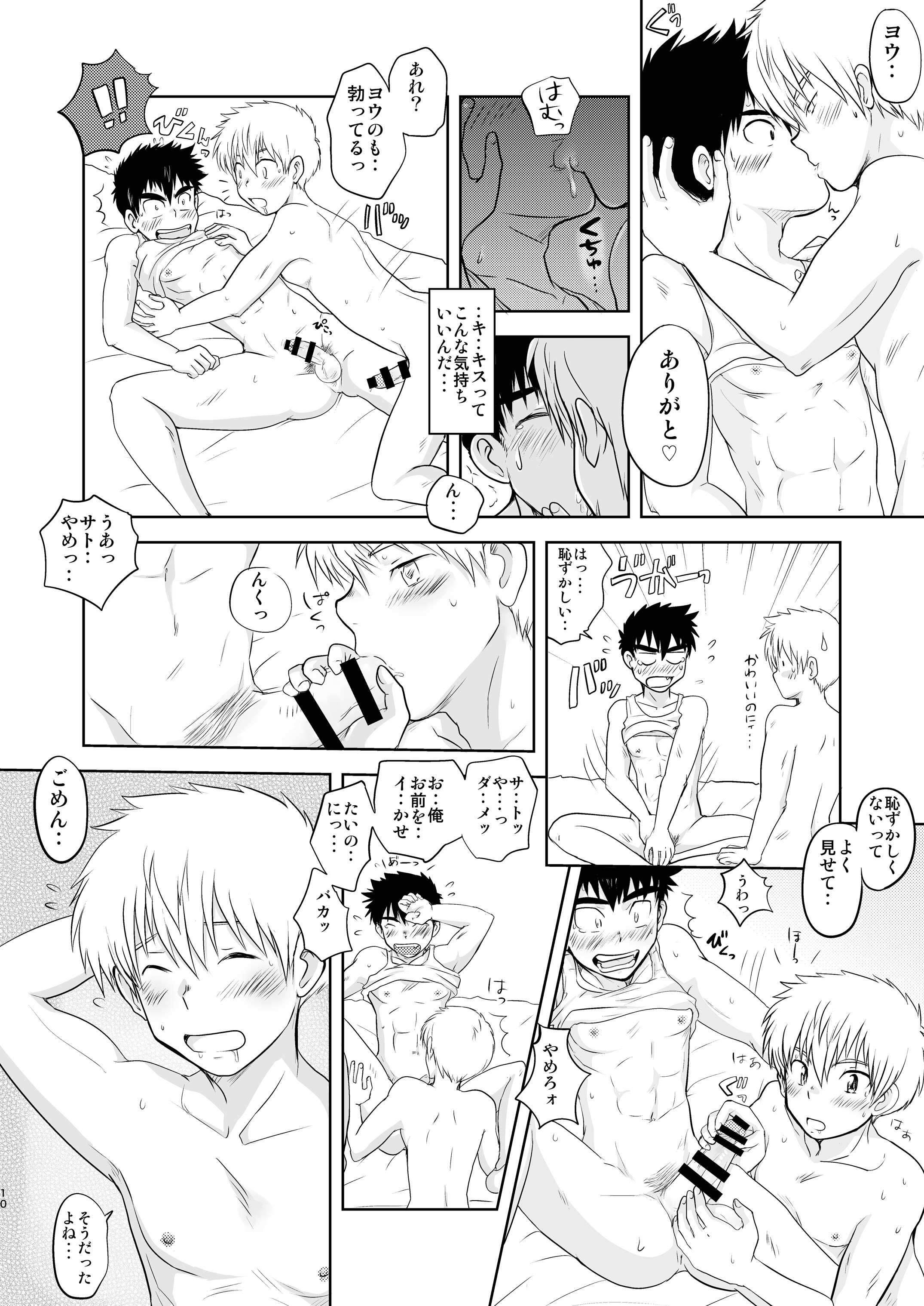 Ikenai! Ikenai! Omae ja Nai to..! page 10 full