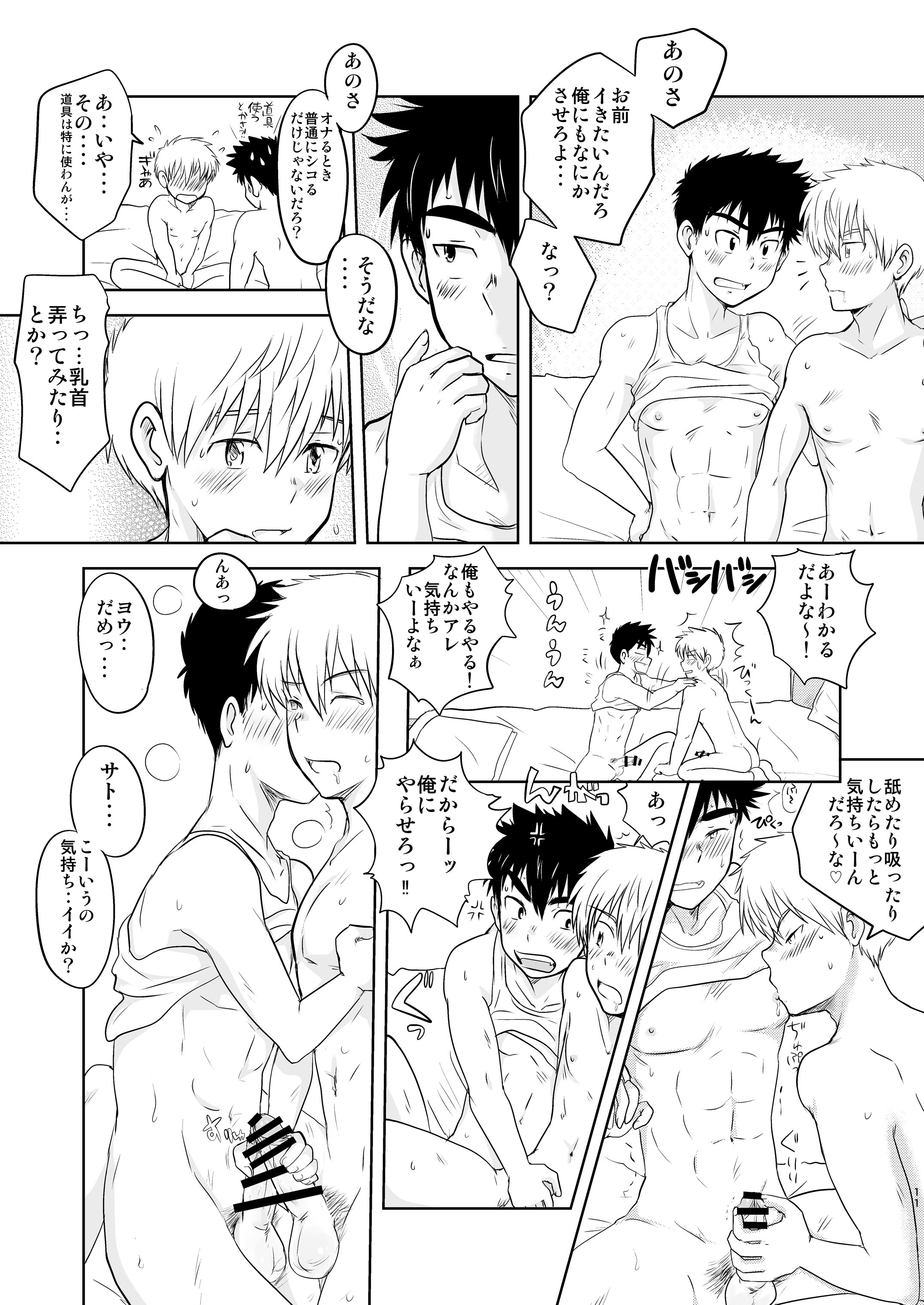 Ikenai! Ikenai! Omae ja Nai to..! page 11 full