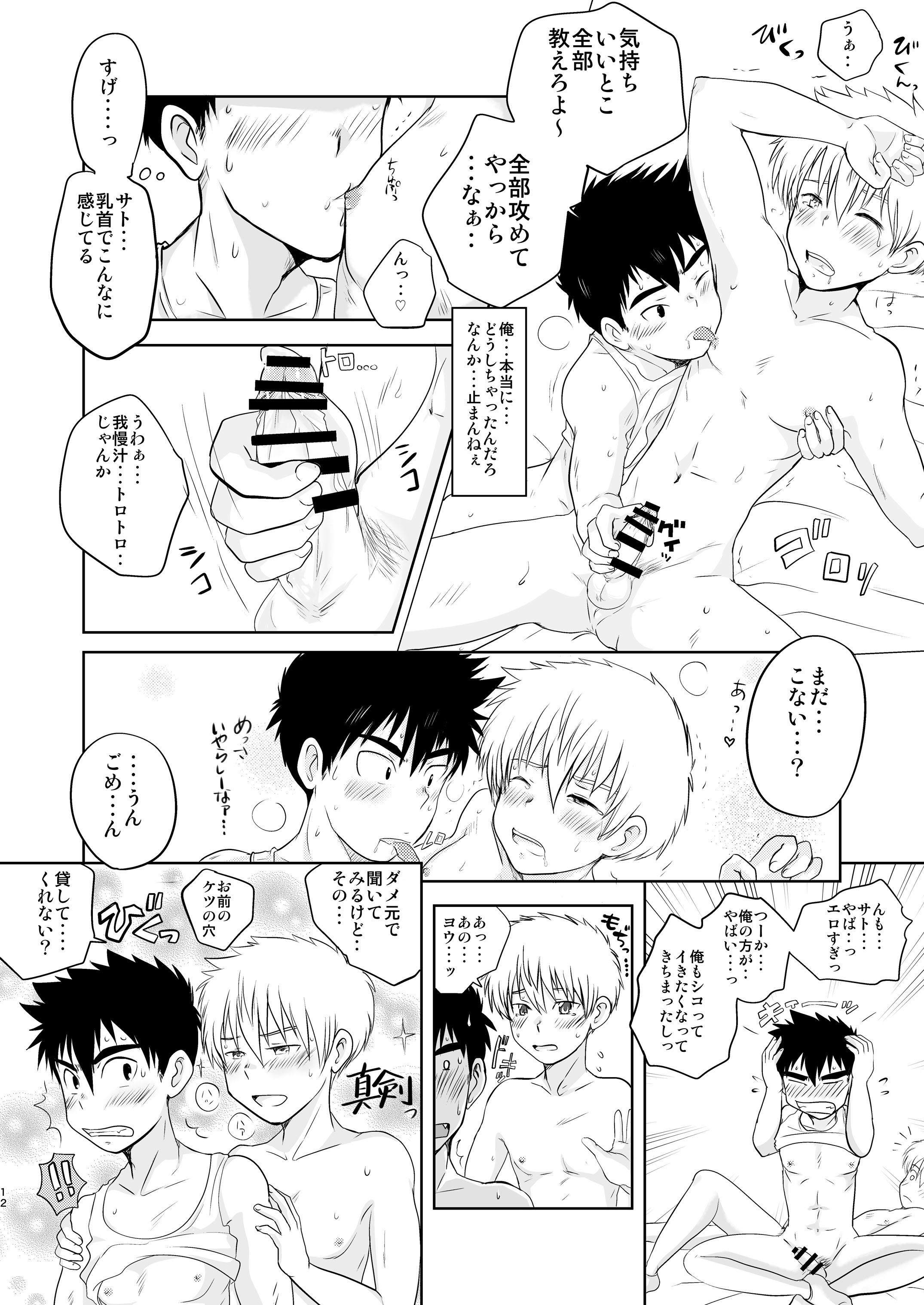 Ikenai! Ikenai! Omae ja Nai to..! page 12 full