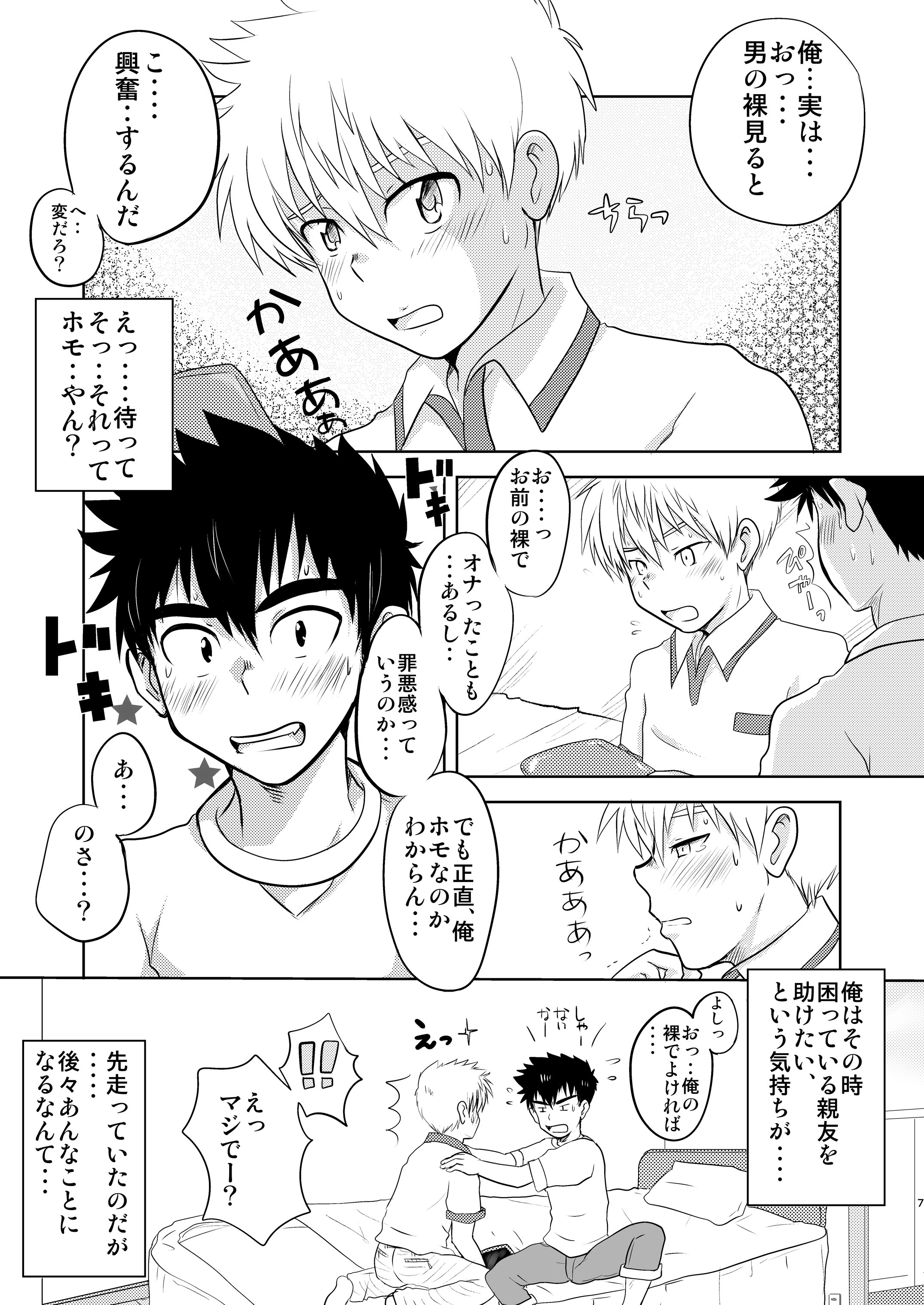 Ikenai! Ikenai! Omae ja Nai to..! page 7 full