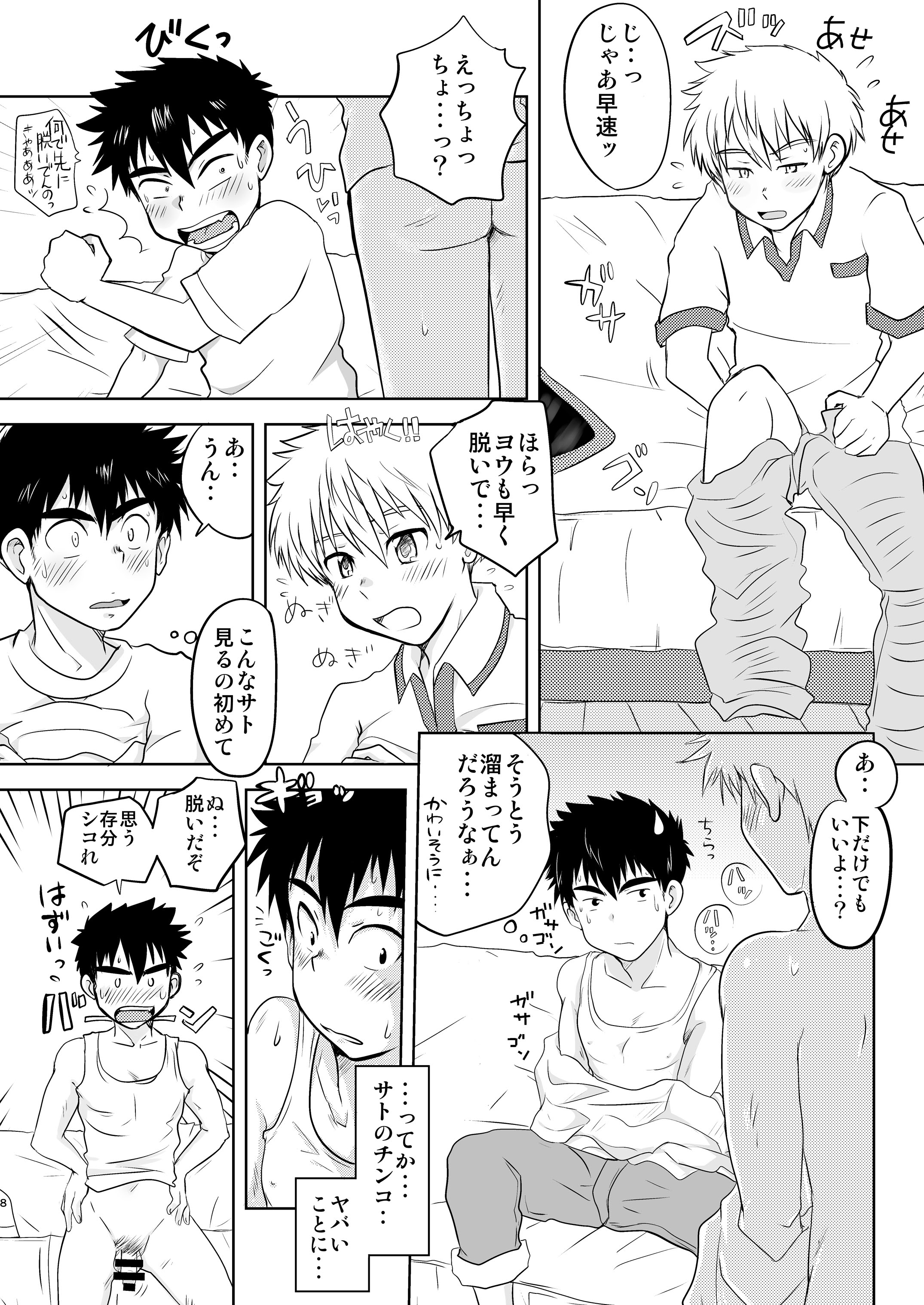 Ikenai! Ikenai! Omae ja Nai to..! page 8 full