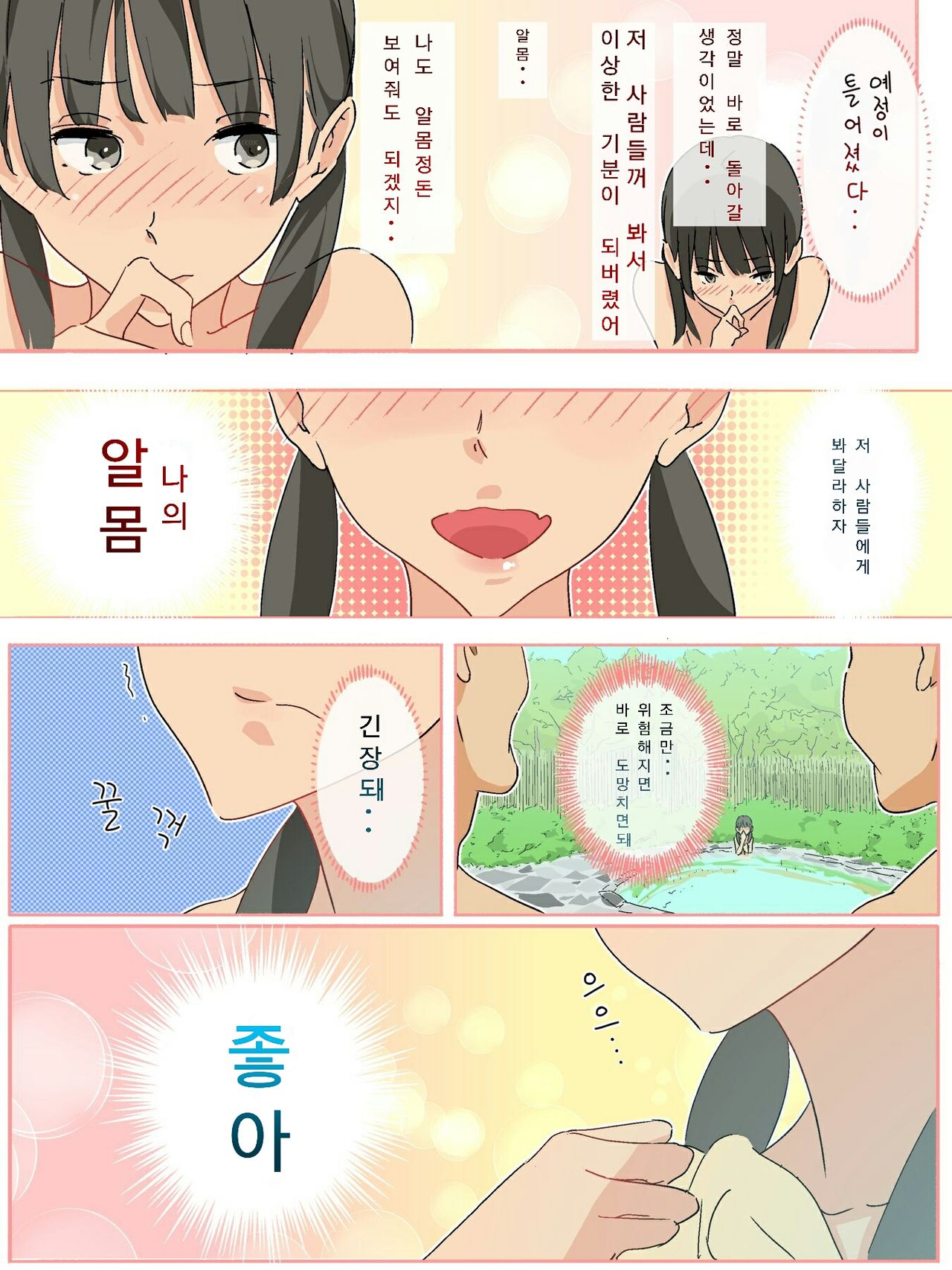Boro Onsen nite Haekake 3-nengo page 12 full