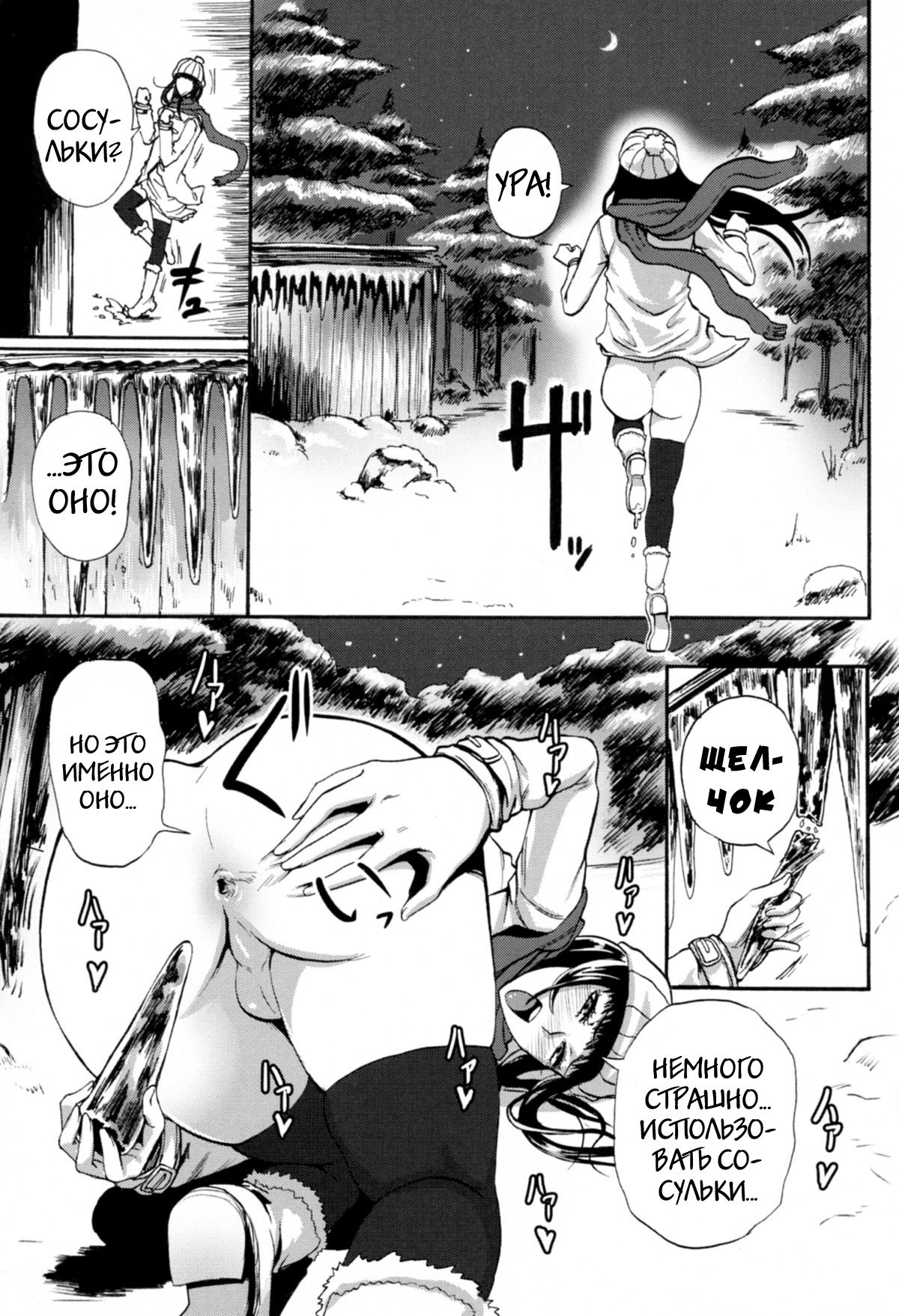 Hitoriyogari no Yukigeshiki | Snowscape of Self Pleasure page 11 full