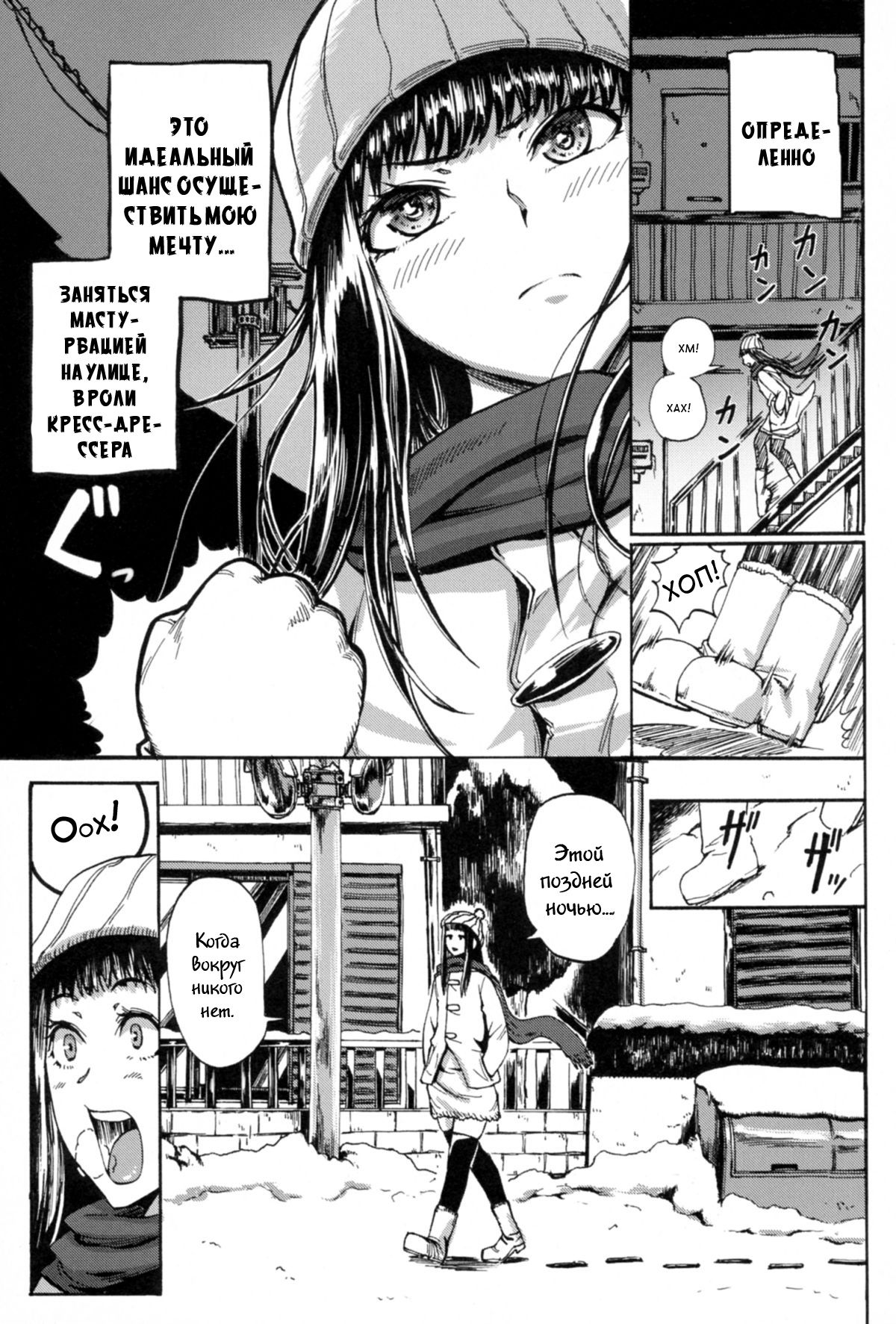 Hitoriyogari no Yukigeshiki | Snowscape of Self Pleasure page 3 full