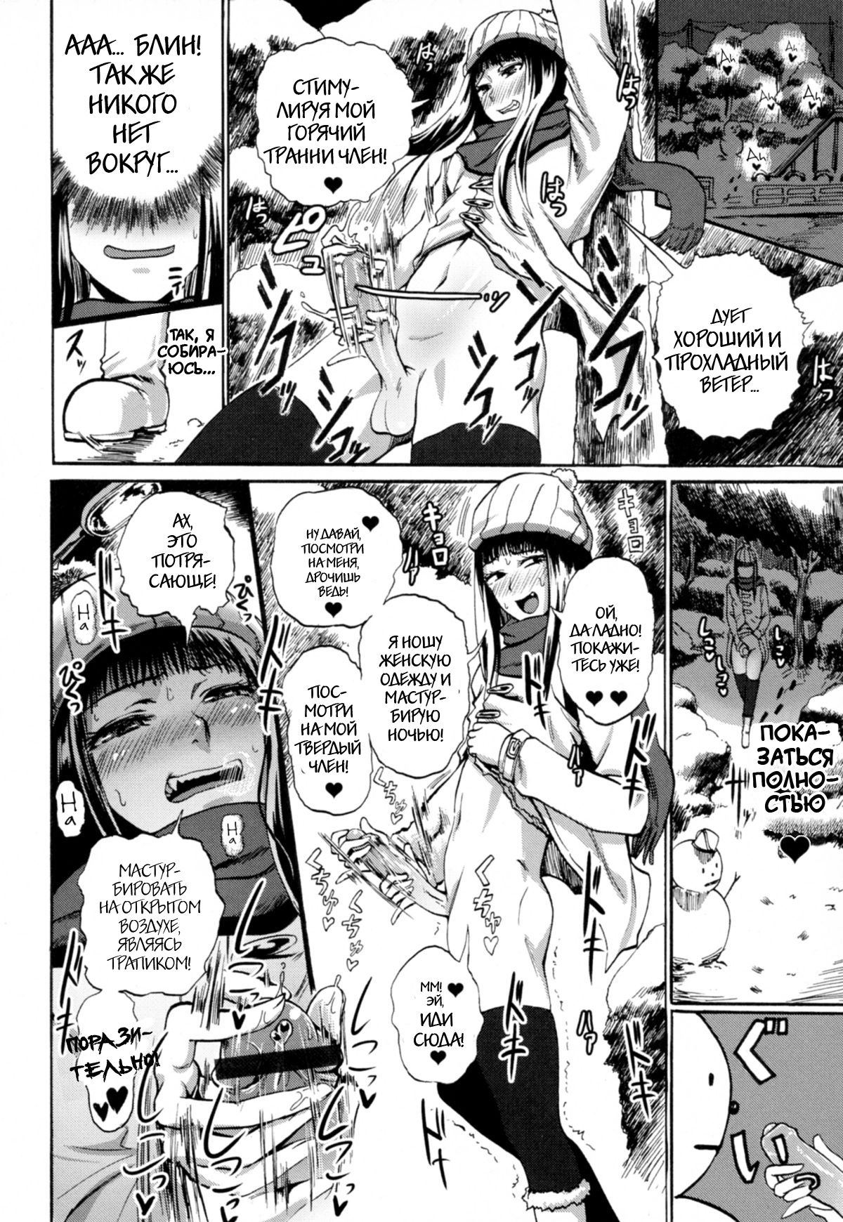 Hitoriyogari no Yukigeshiki | Snowscape of Self Pleasure page 8 full