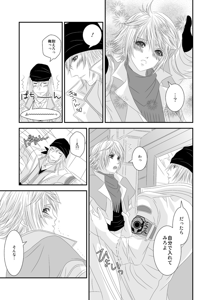 Ai Aru H o Shimashou page 12 full