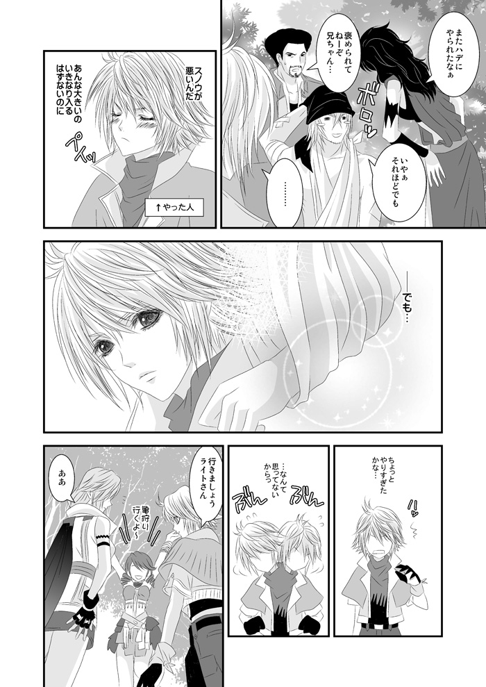 Ai Aru H o Shimashou page 5 full