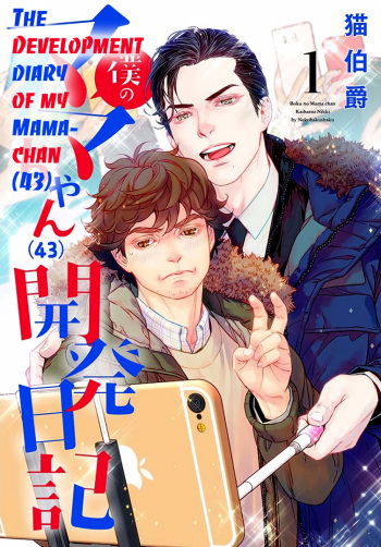 [Nekohakushaku] Boku no Mama-chan (43) Kaihatsu Nikki 1 | The development diary of my Mama-chan 1 [English] [Pandora's actor] cover