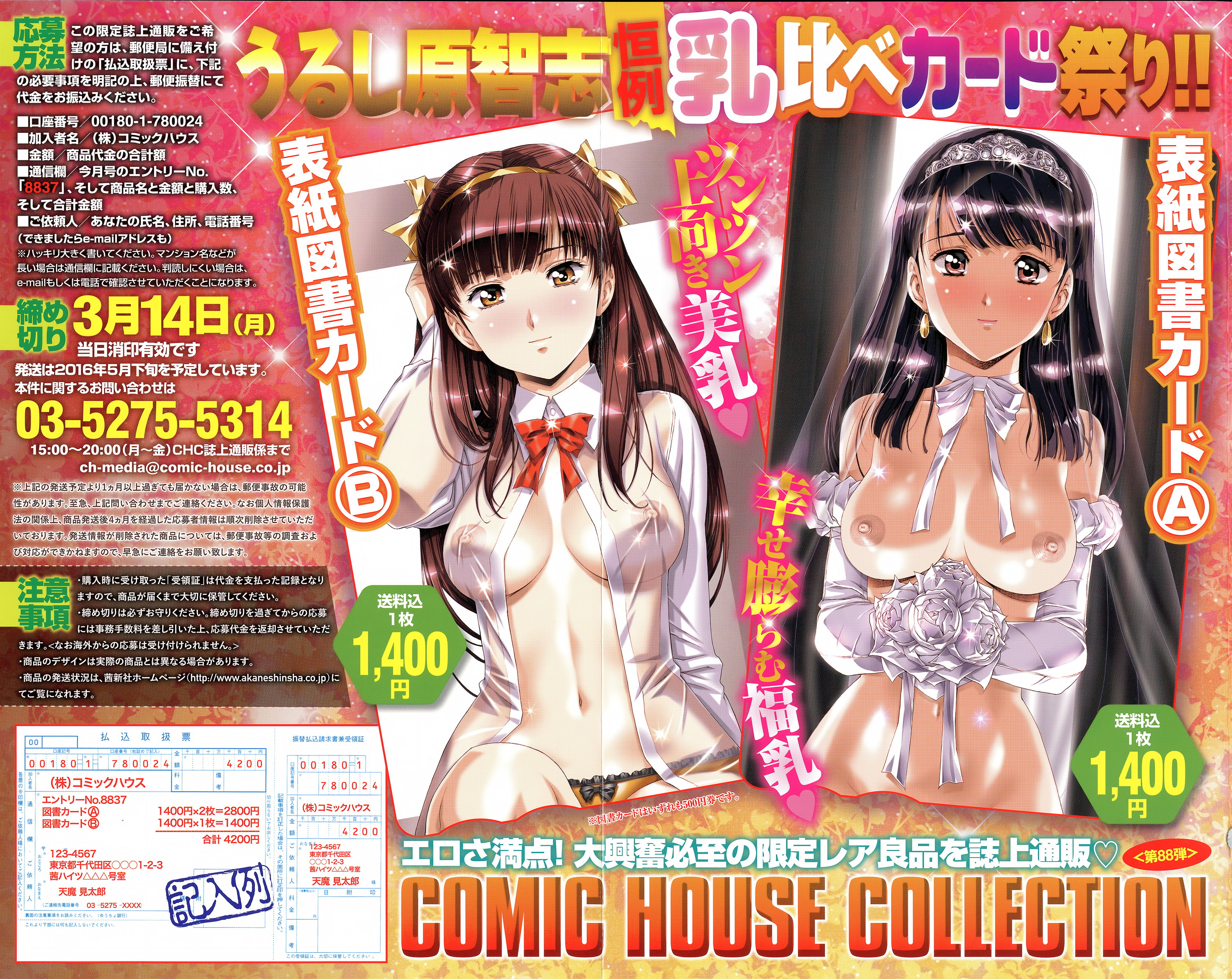 COMIC Tenma 2016-03 page 4 full