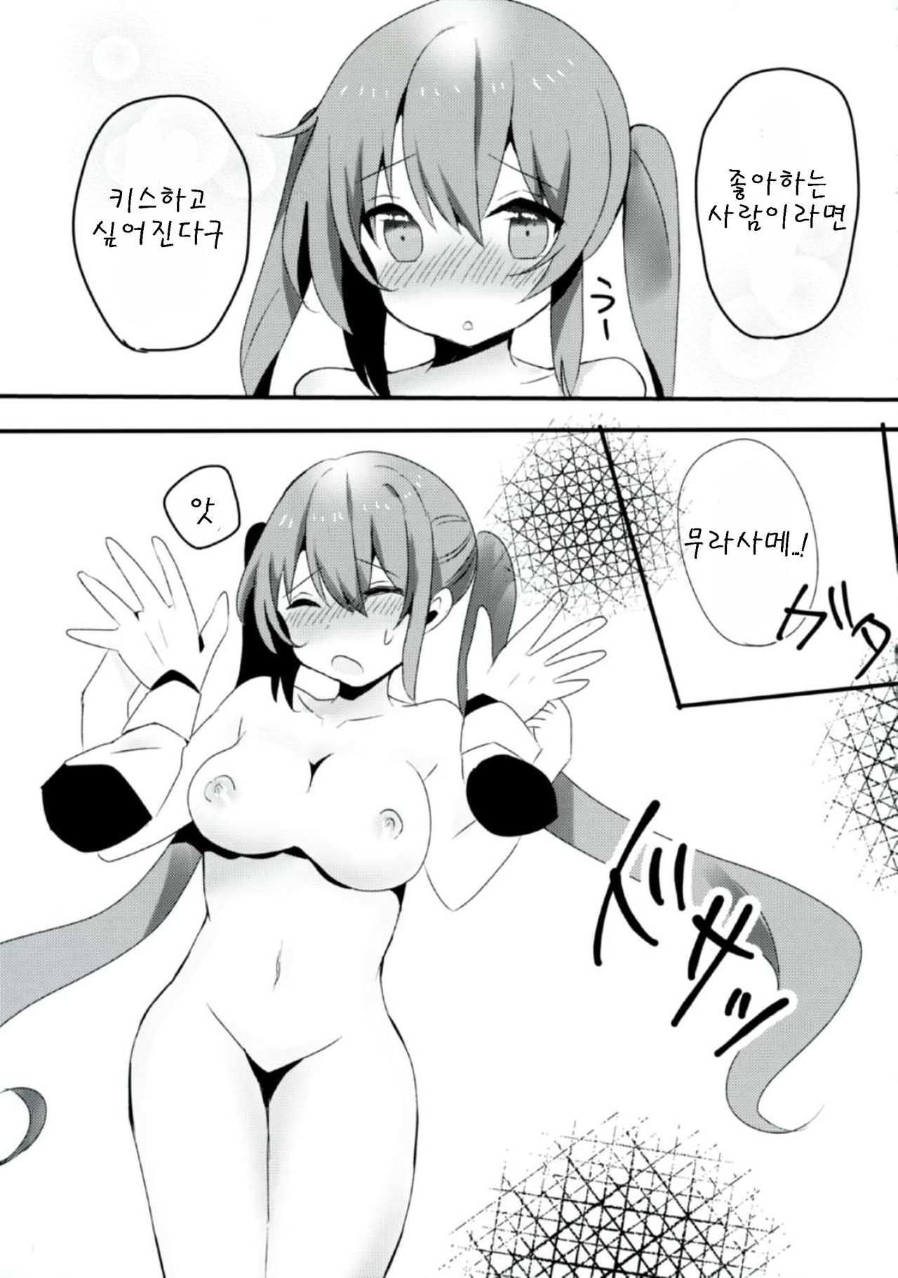 Murasame-chan wa Kiss ga Shitai page 11 full