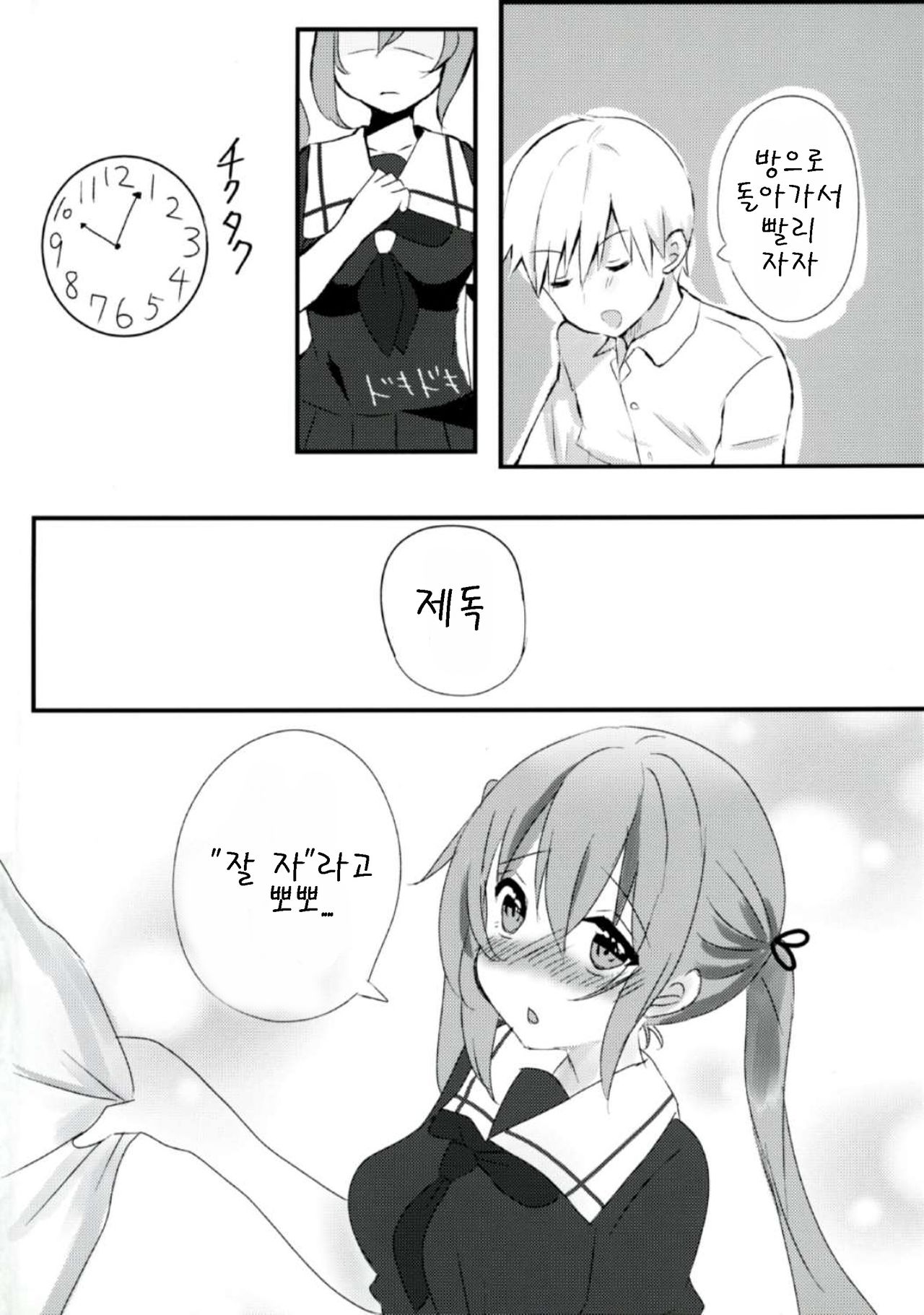 Murasame-chan wa Kiss ga Shitai page 4 full