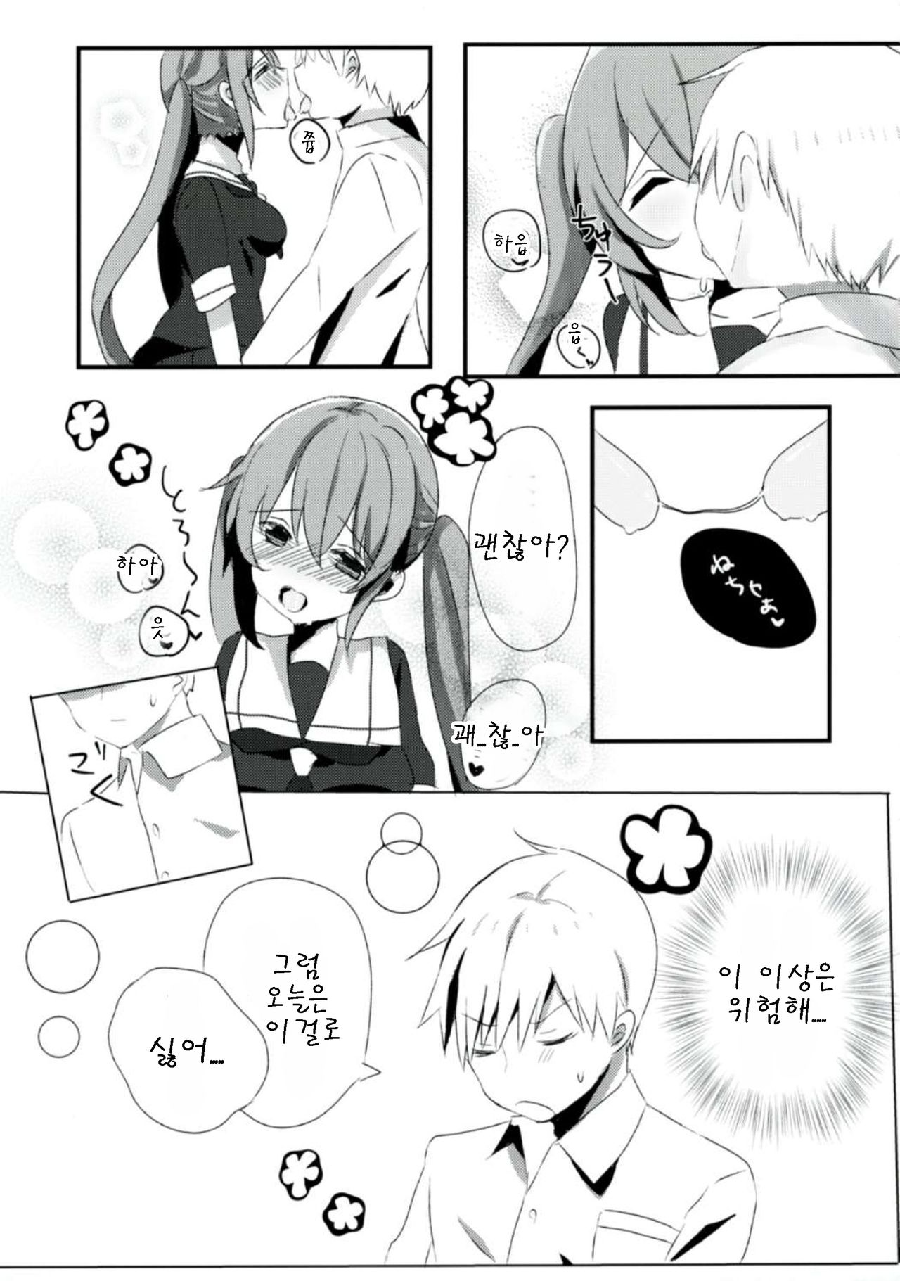 Murasame-chan wa Kiss ga Shitai page 7 full
