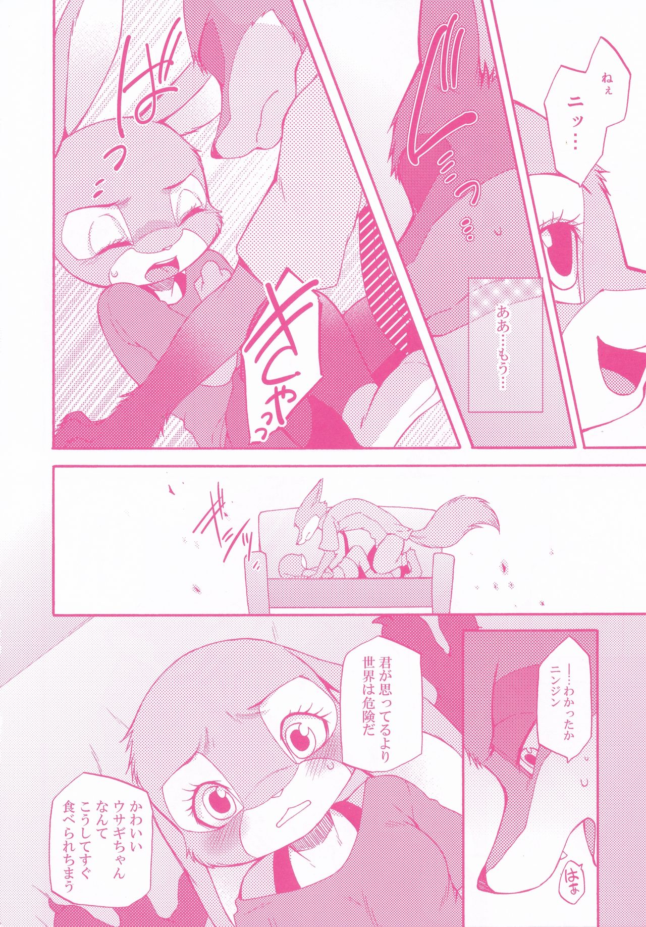 You know you love me? page 11 full
