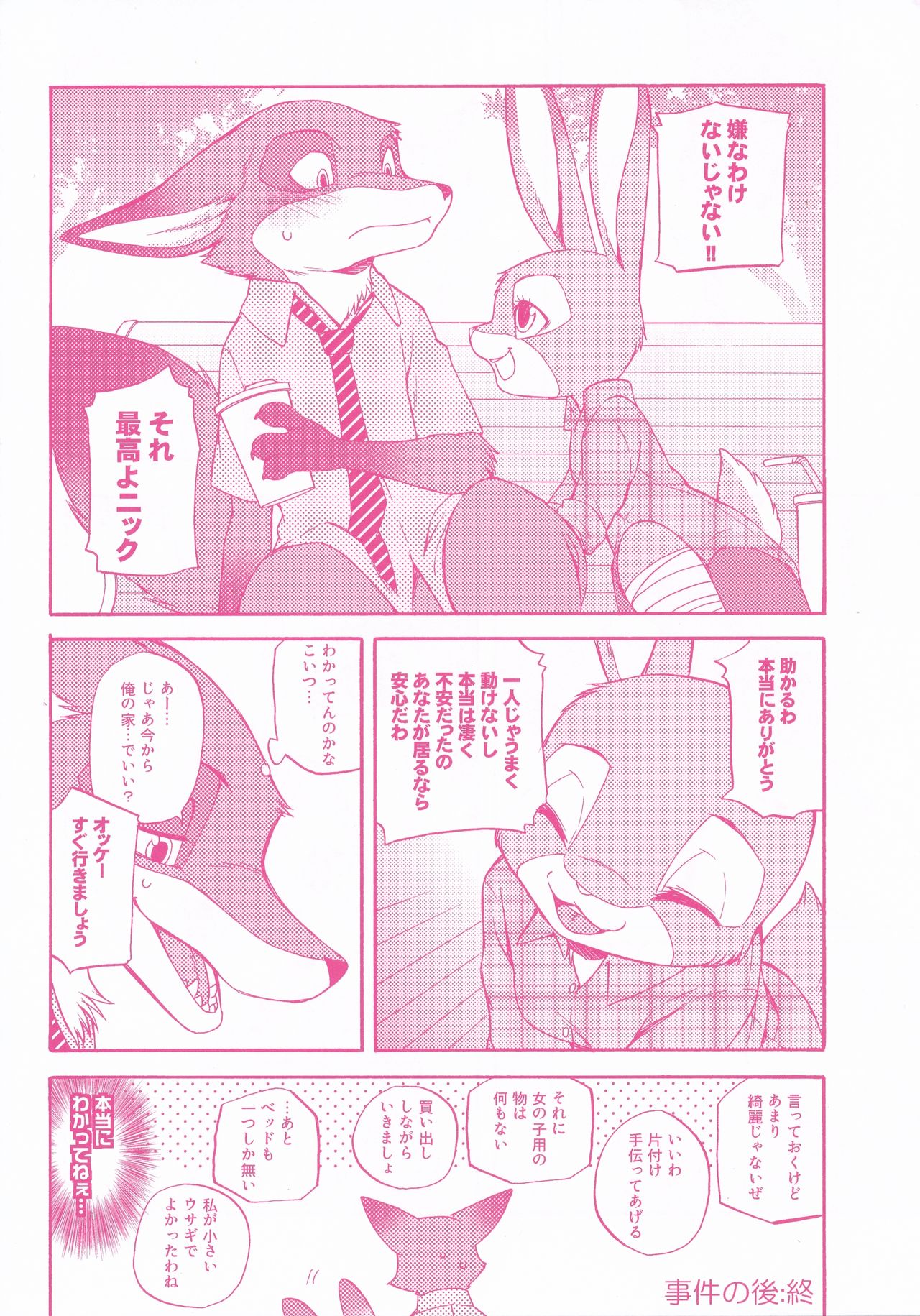 You know you love me? page 7 full