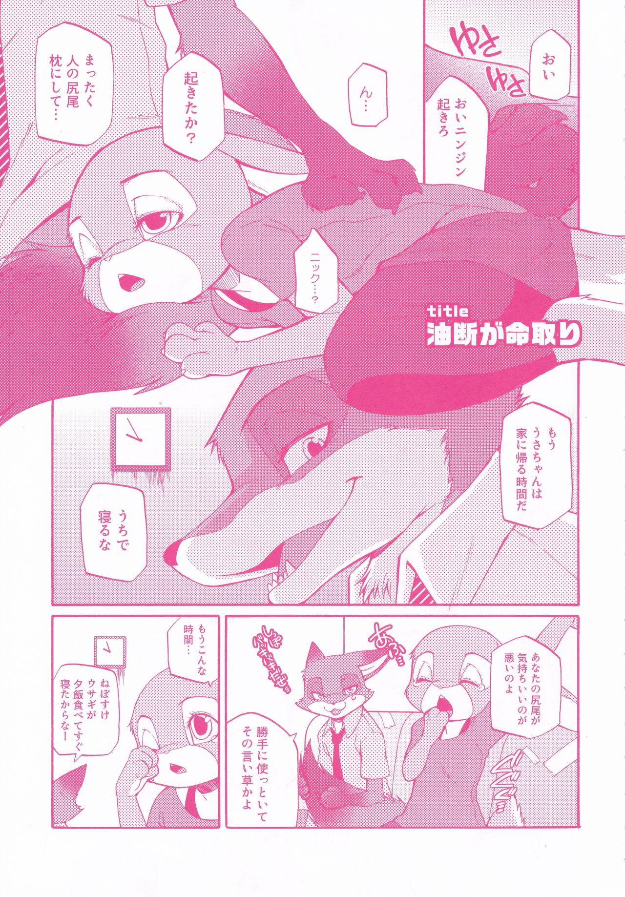 You know you love me? page 8 full