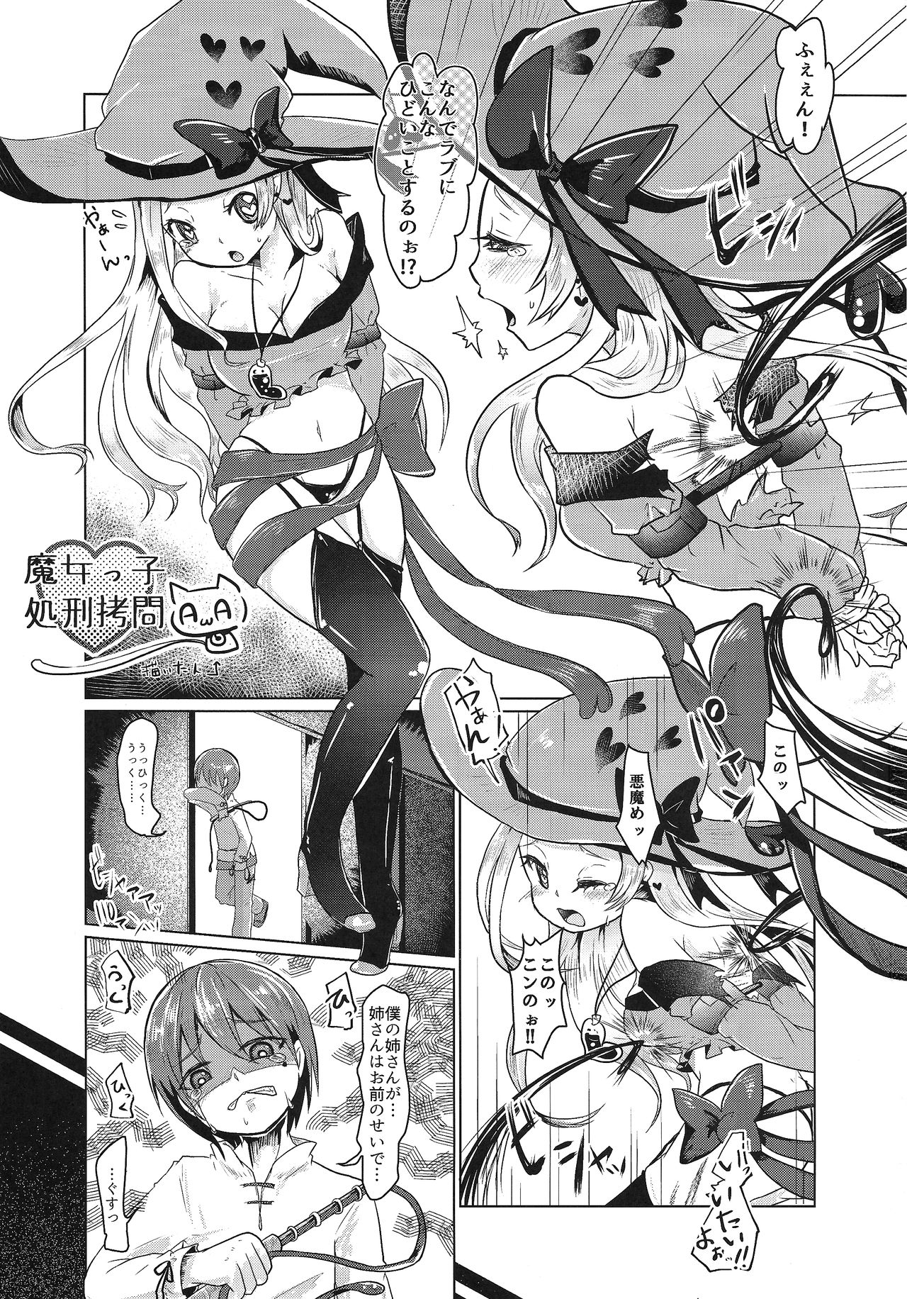 Goumon-gu no Shokei Jou ♪ page 2 full