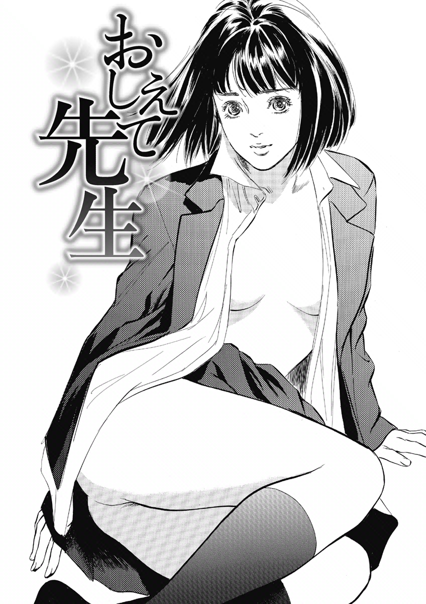 Tsumitsukuri na Karada page 3 full