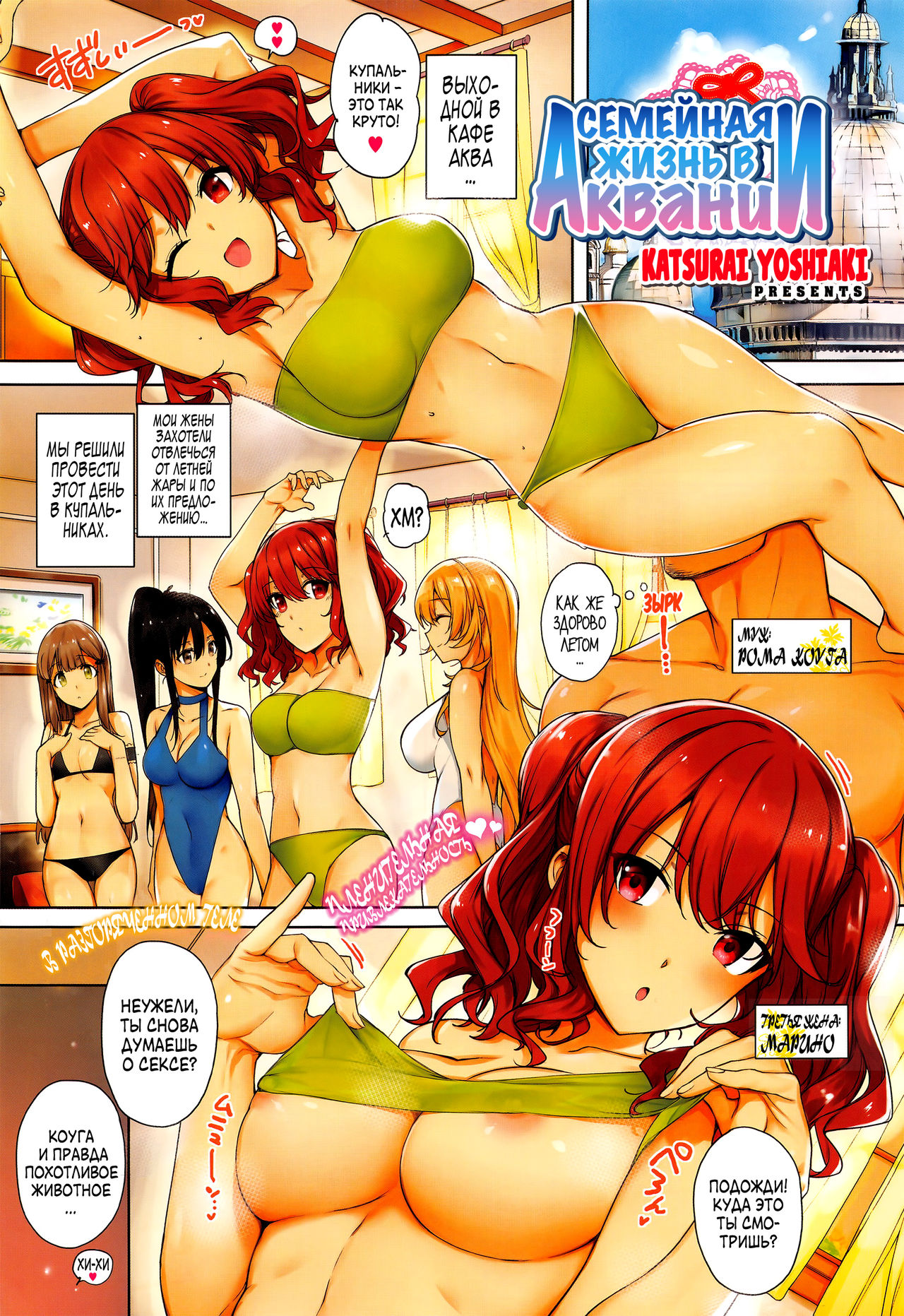 Aquania Marriage Life | Семейная жизнь в Аквании page 1 full