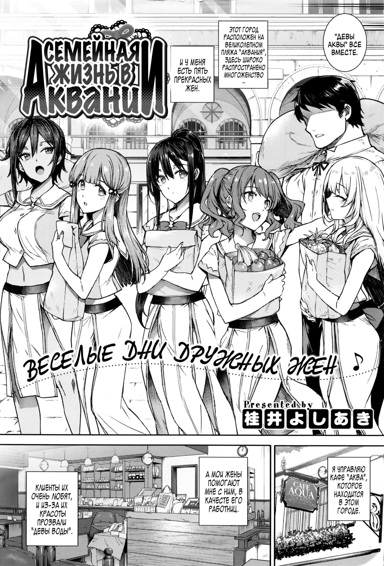 Aquania Marriage Life | Семейная жизнь в Аквании page 6 full