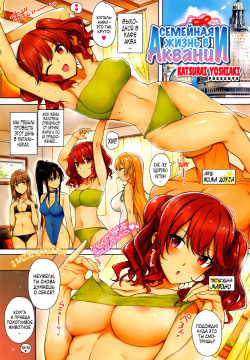 Aquania Marriage Life | Семейная жизнь в Аквании