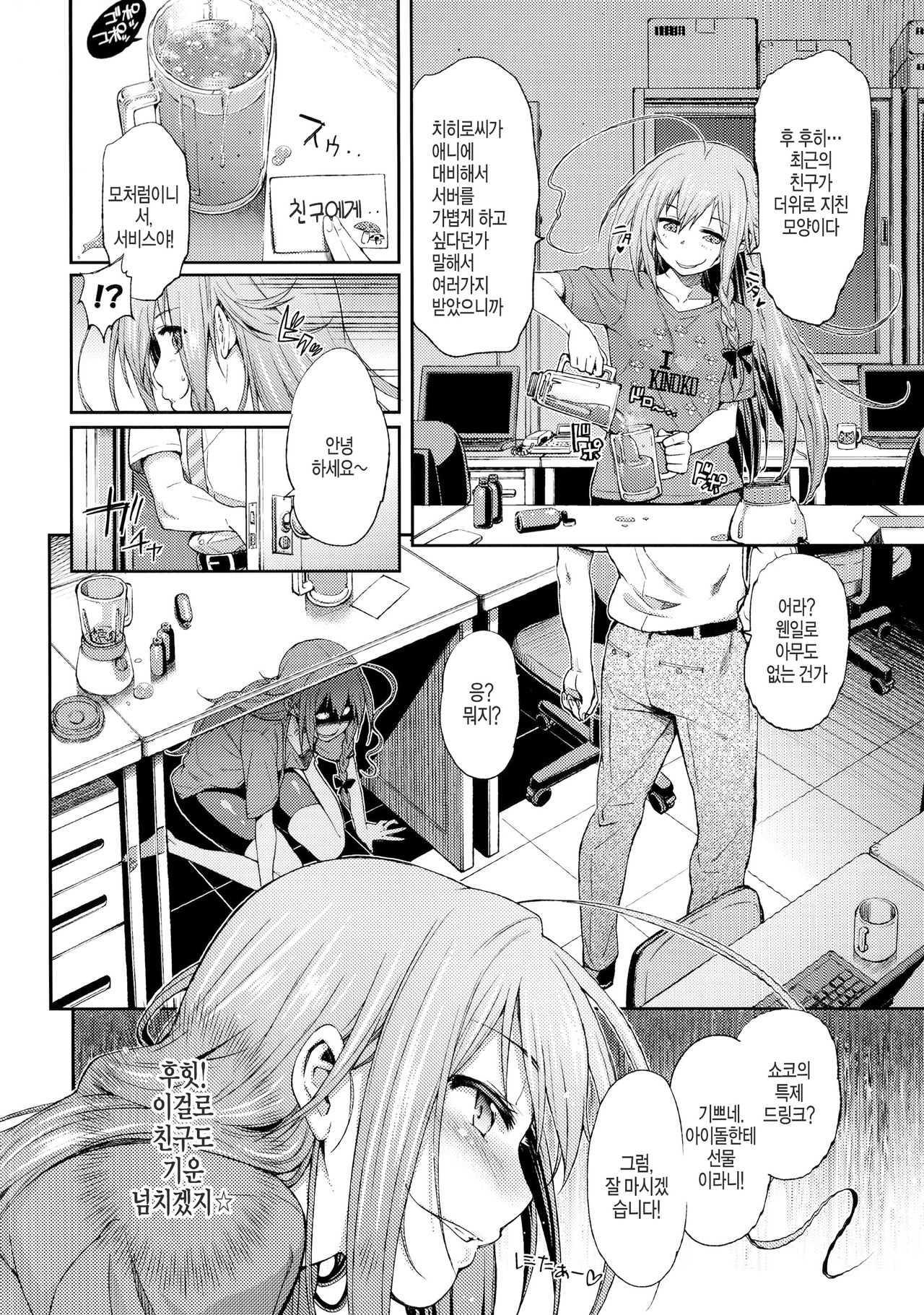 Love Kinoko page 5 full