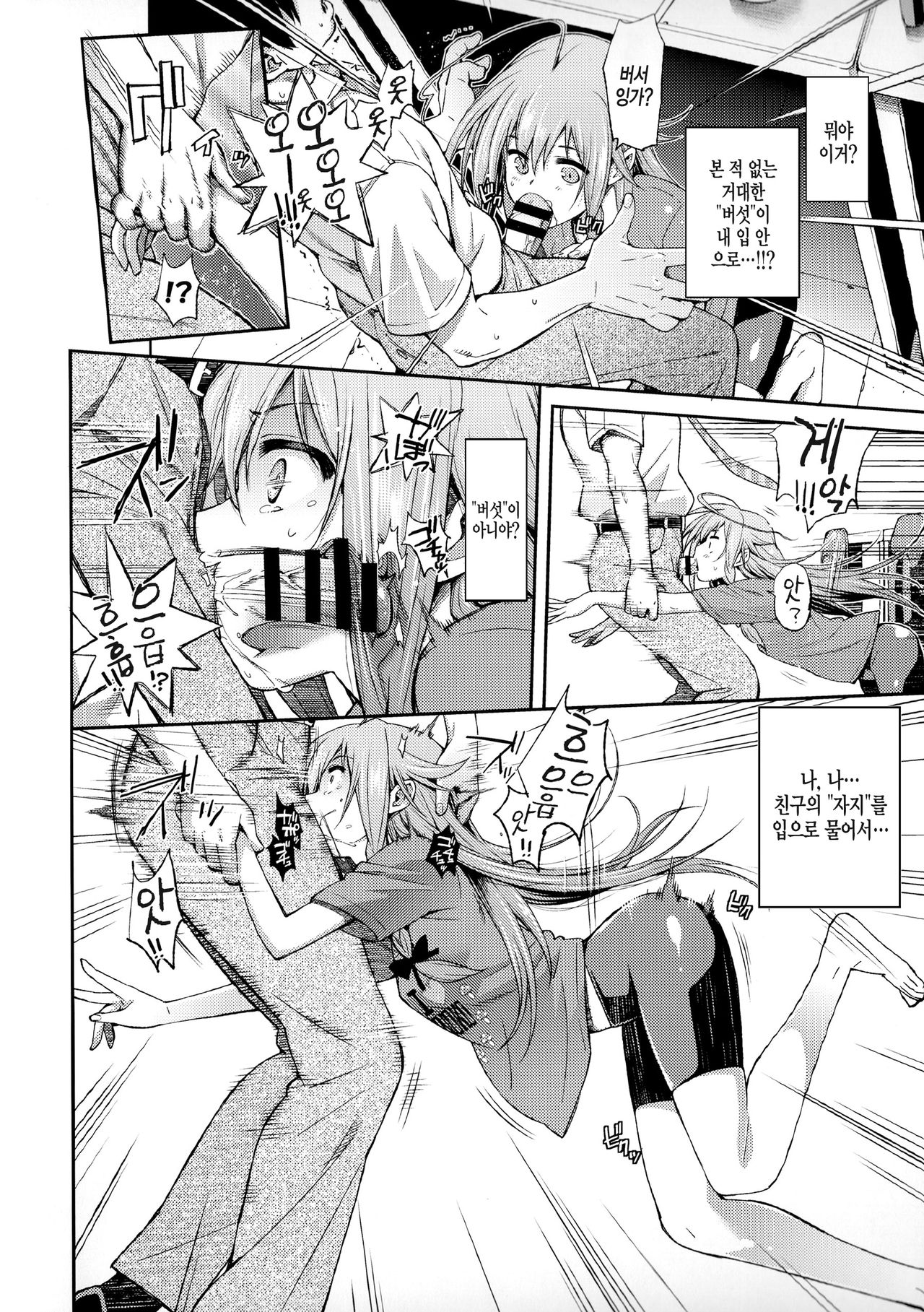 Love Kinoko page 7 full