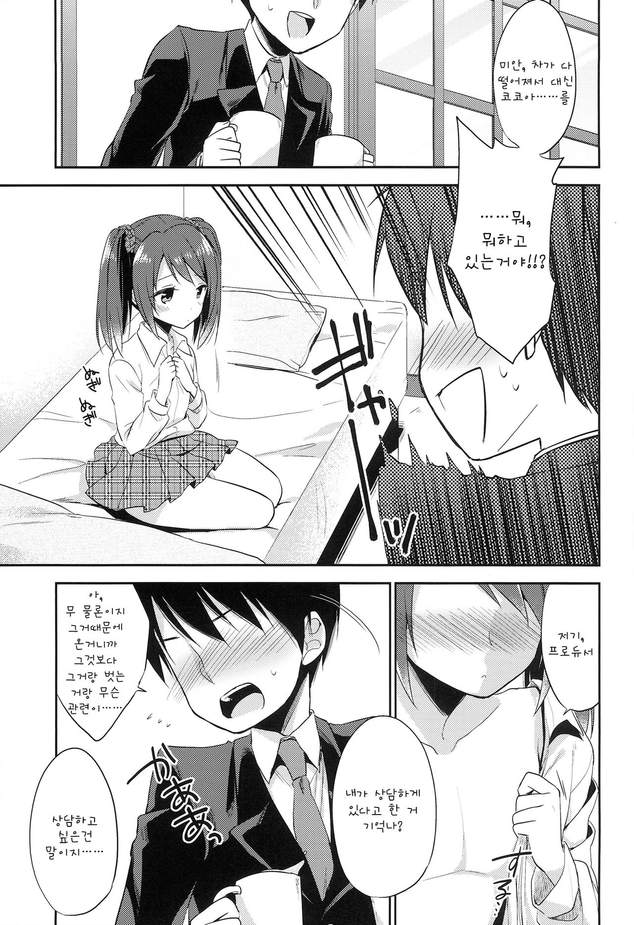Onnanoko no kimochi page 11 full