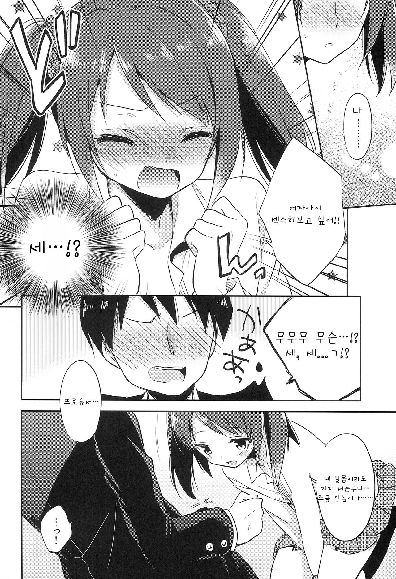 Onnanoko no kimochi page 12 full